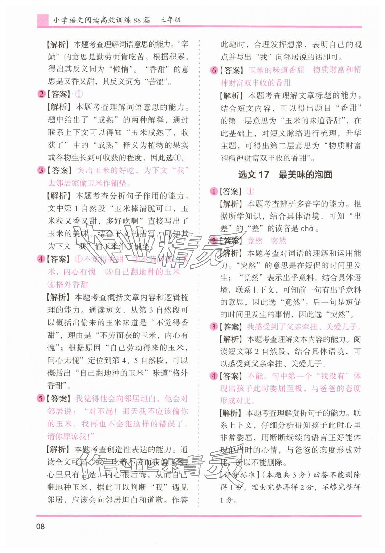 2025年木头马文言文阅读高效训练88篇三年级语文人教版 第8页