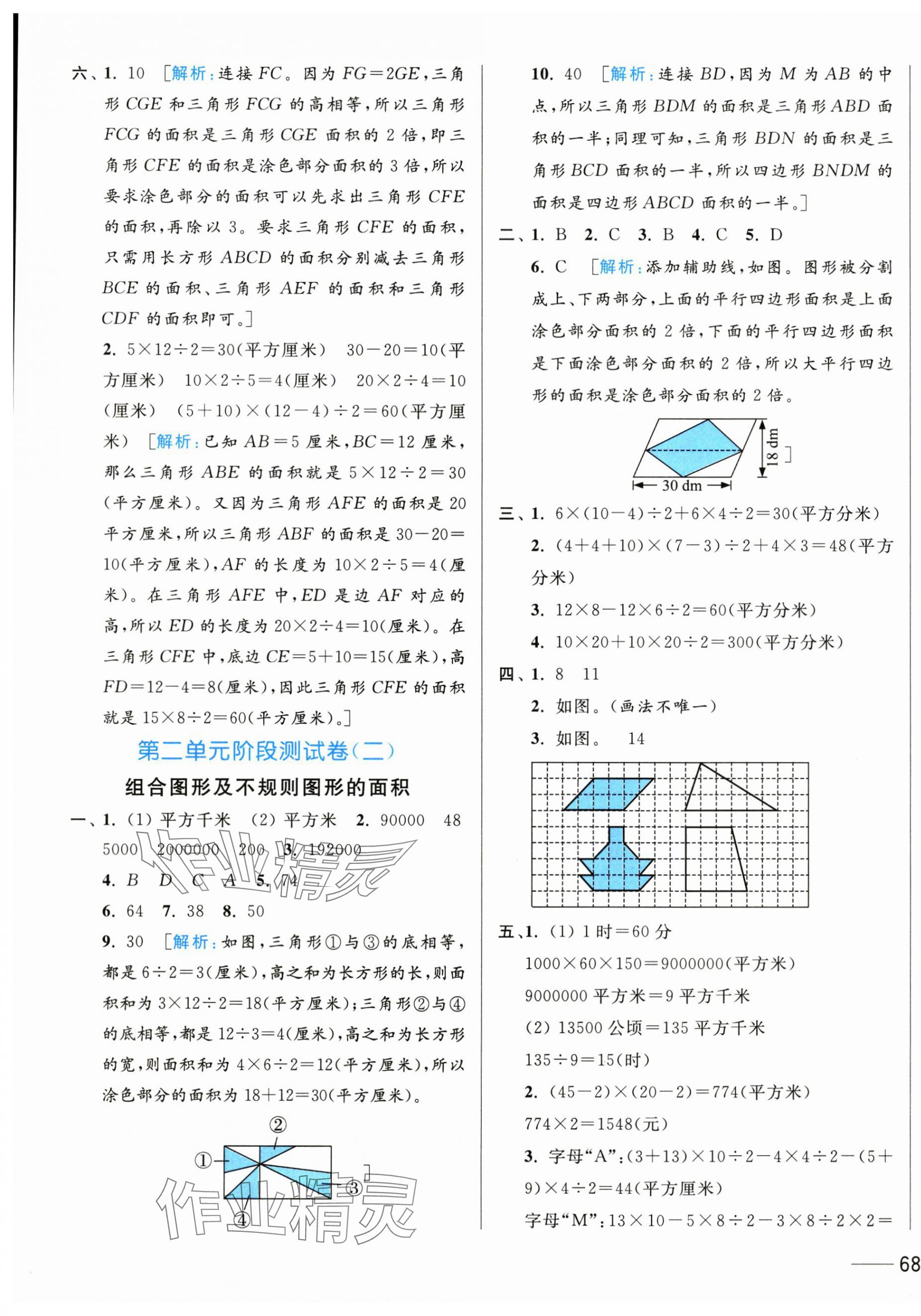 2024年亮點(diǎn)給力全優(yōu)卷霸五年級(jí)數(shù)學(xué)上冊(cè)蘇教版 第3頁(yè)