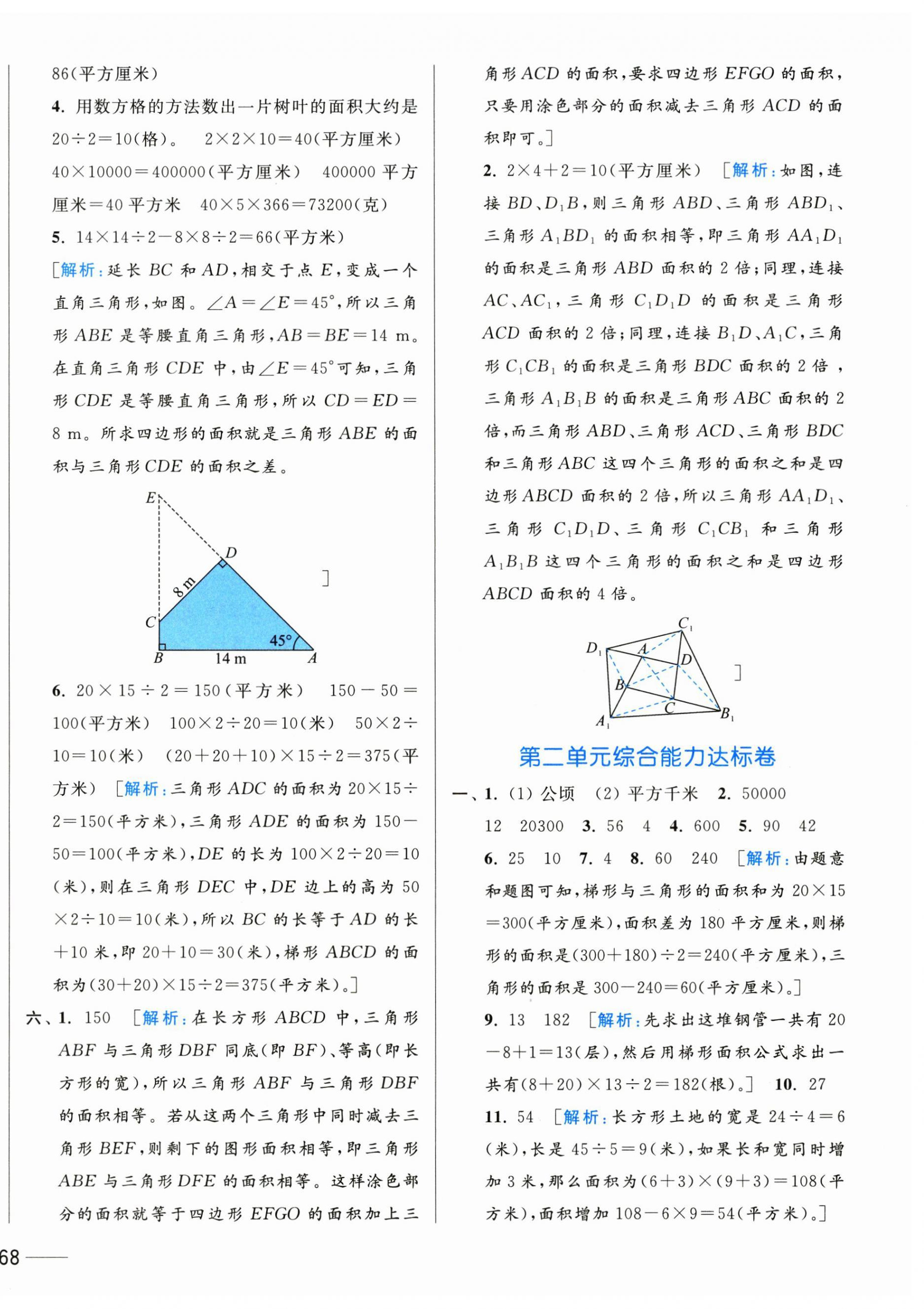 2024年亮點給力全優(yōu)卷霸五年級數學上冊蘇教版 第4頁