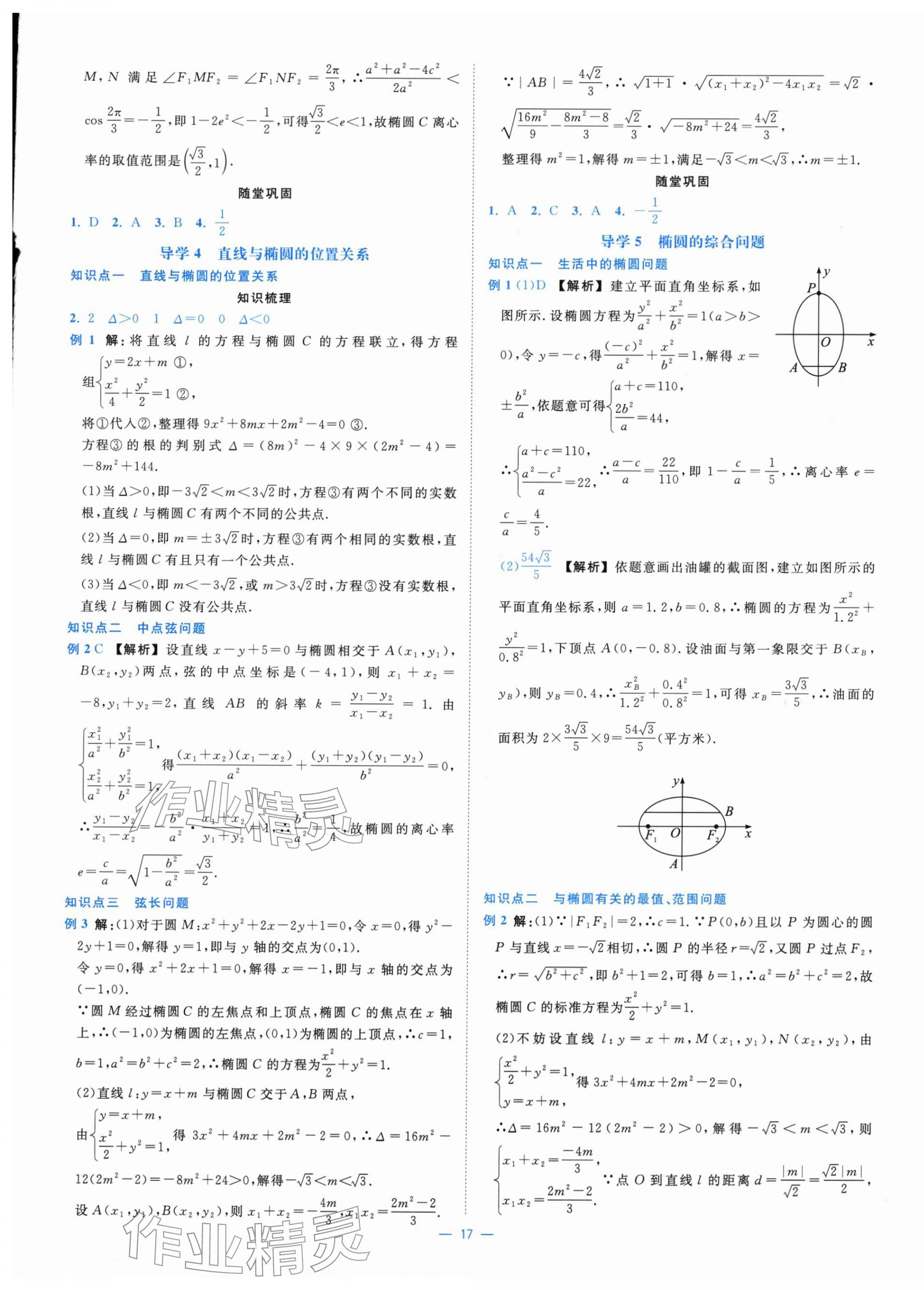 2025年全校核心素養測評高中數學選擇性必修第一冊人教版&nbsp;第17頁