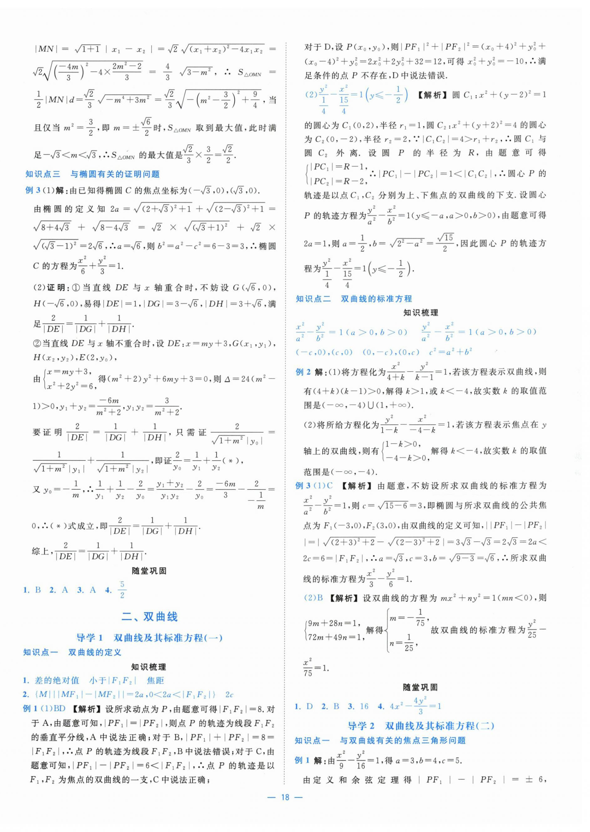 2025年全校核心素養測評高中數學選擇性必修第一冊人教版&nbsp;第18頁