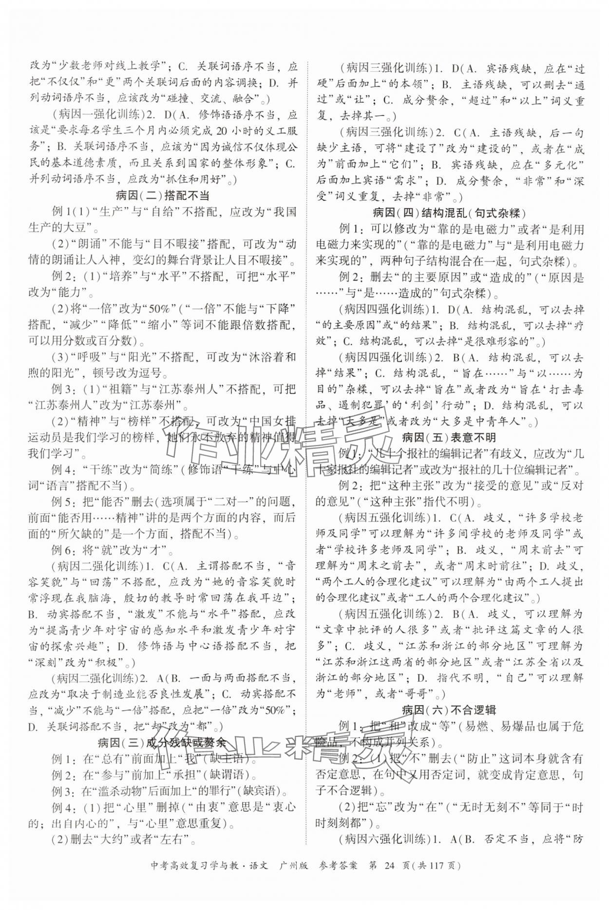 2024年中考高效復習學與教語文廣州專版 參考答案第24頁