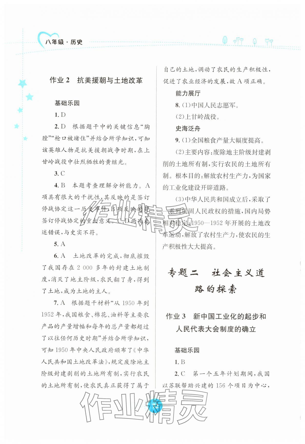 2025年暑假作业知识出版社八年级历史 第2页