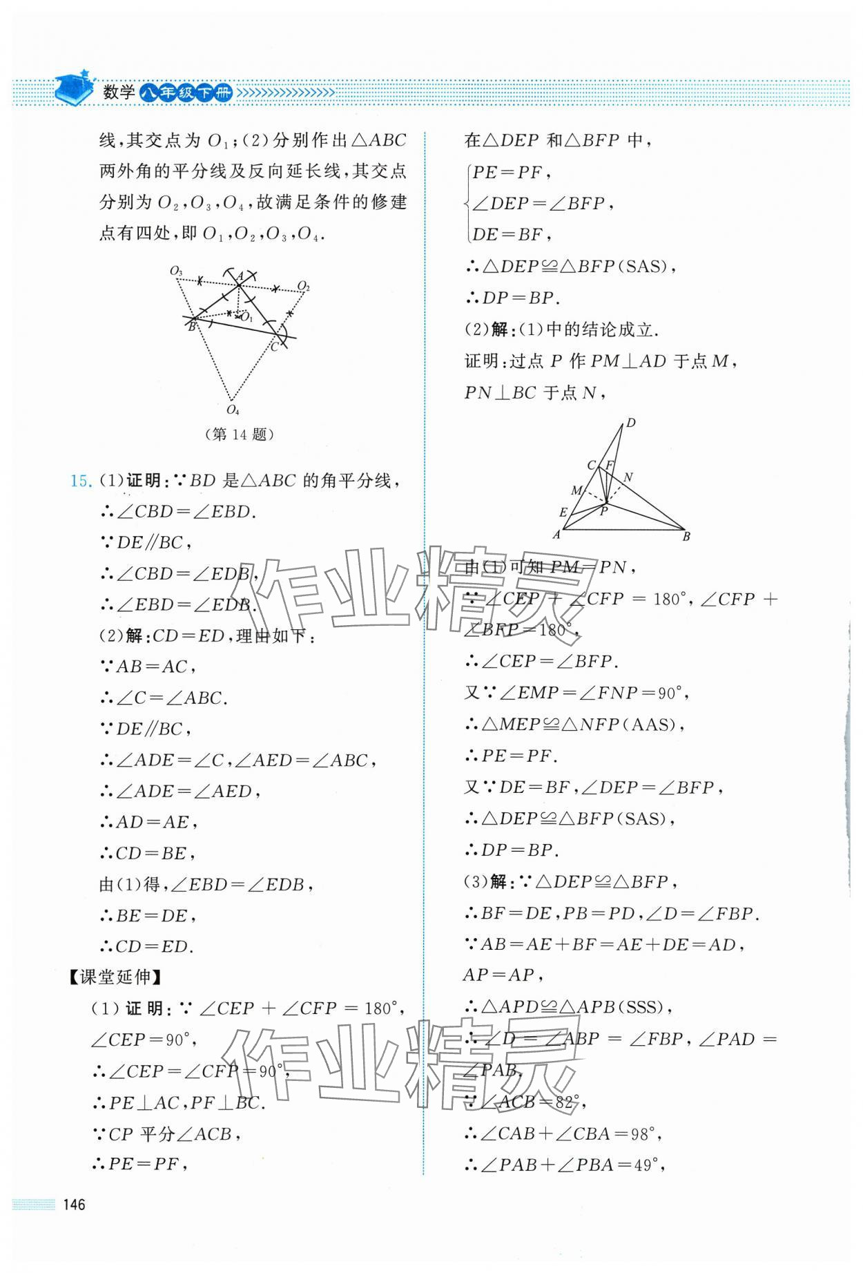 2024年課堂精練八年級(jí)數(shù)學(xué)下冊(cè)北師大版四川專版 第10頁(yè)