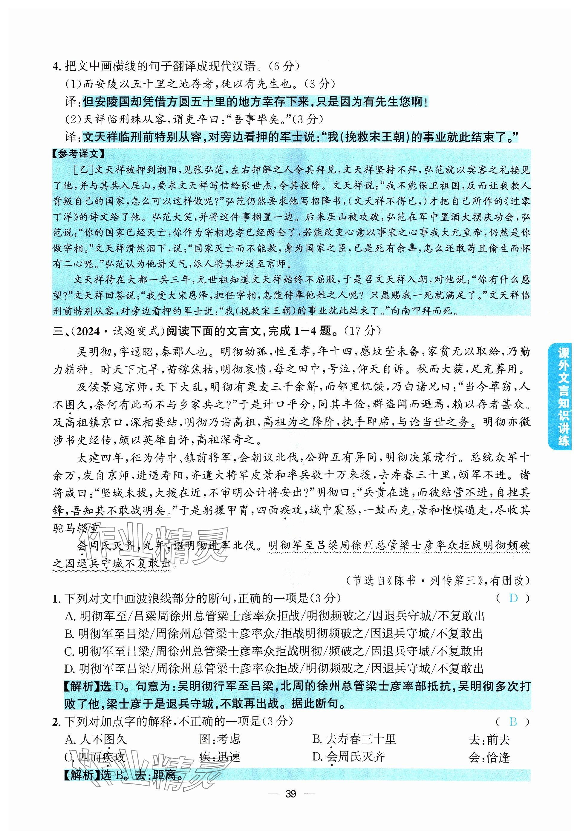 2024年學程先鋒中考總復習語文 參考答案第39頁
