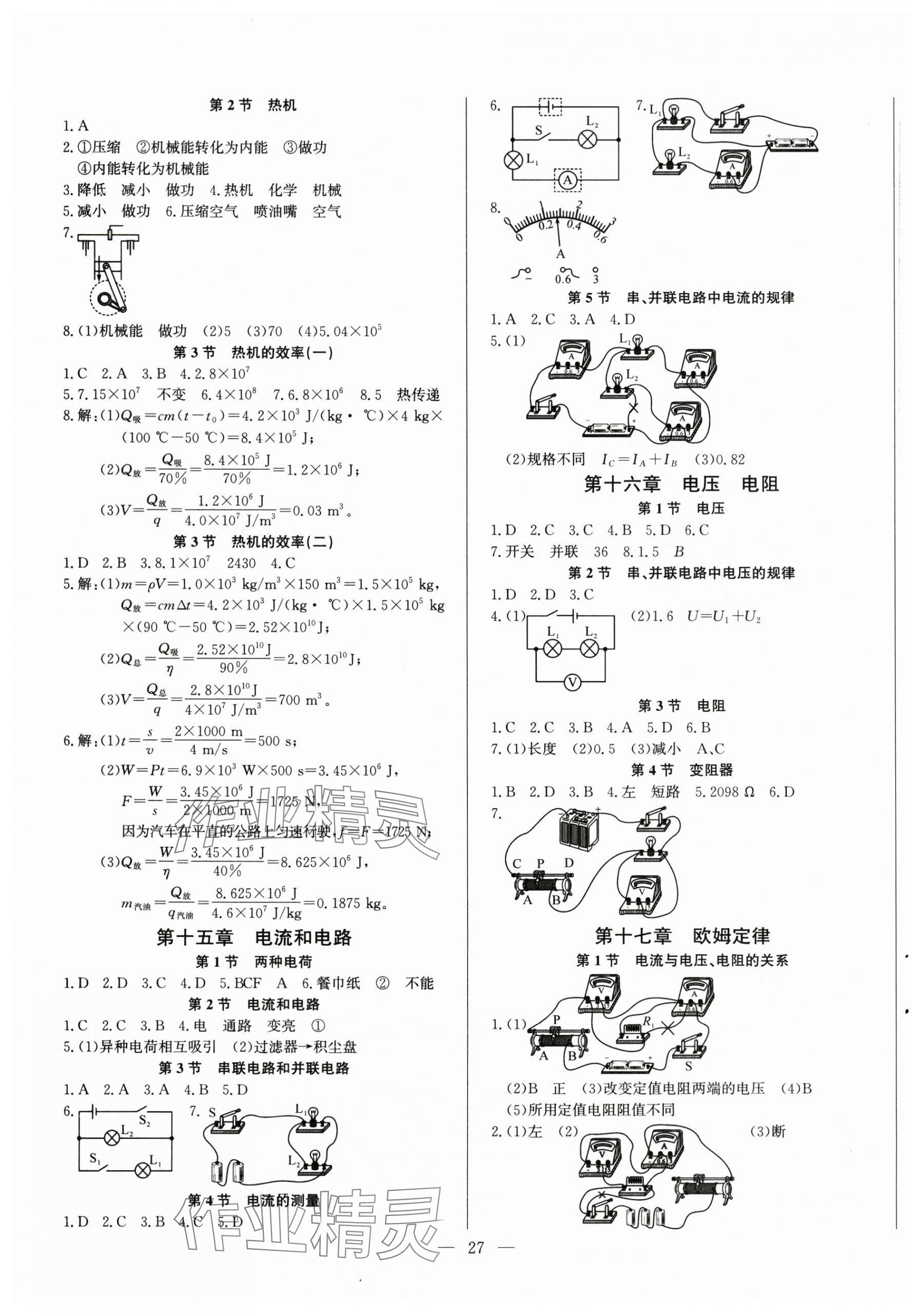 2025年思维新观察九年级物理上册人教版 第3页