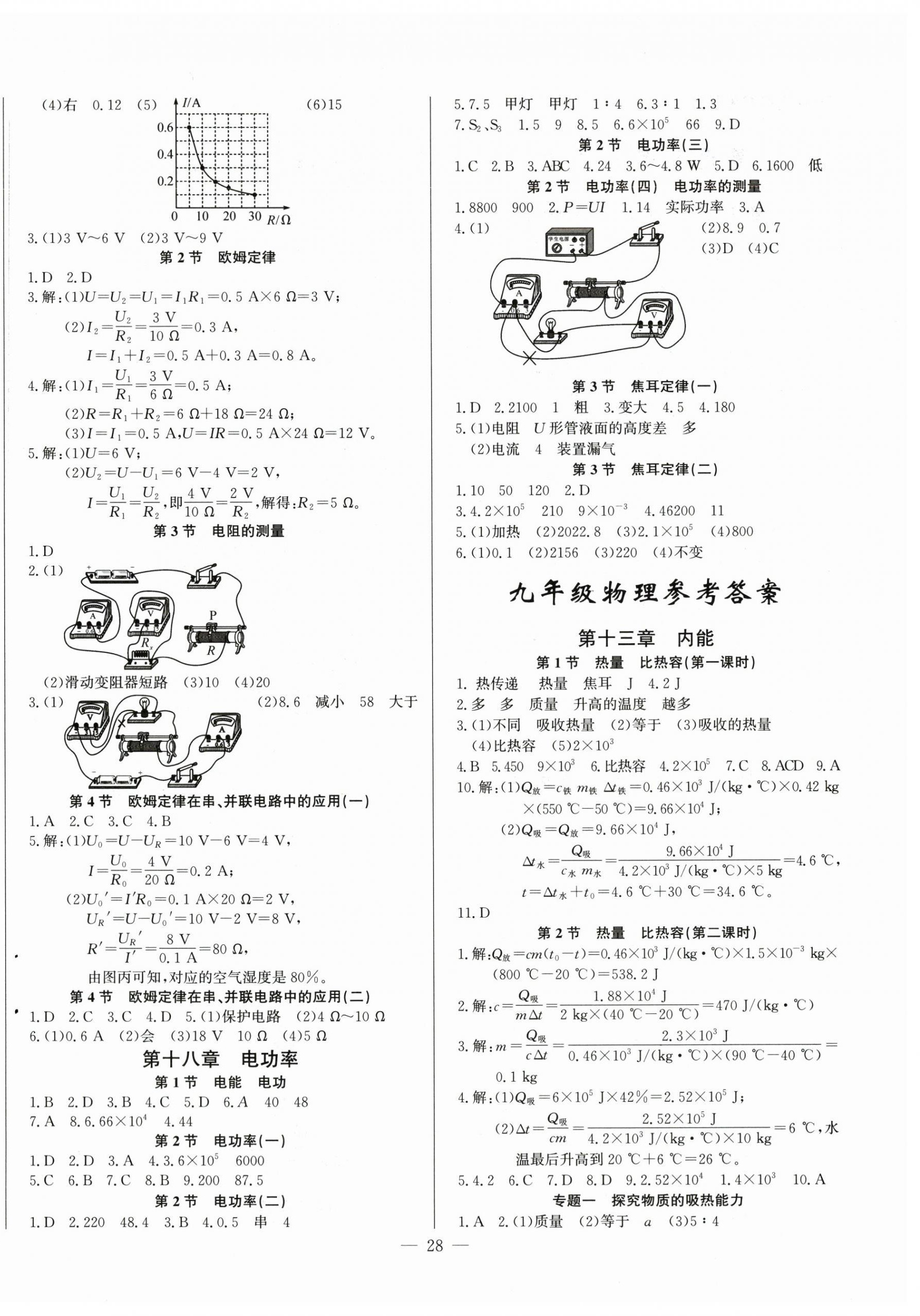 2025年思维新观察九年级物理上册人教版 第4页