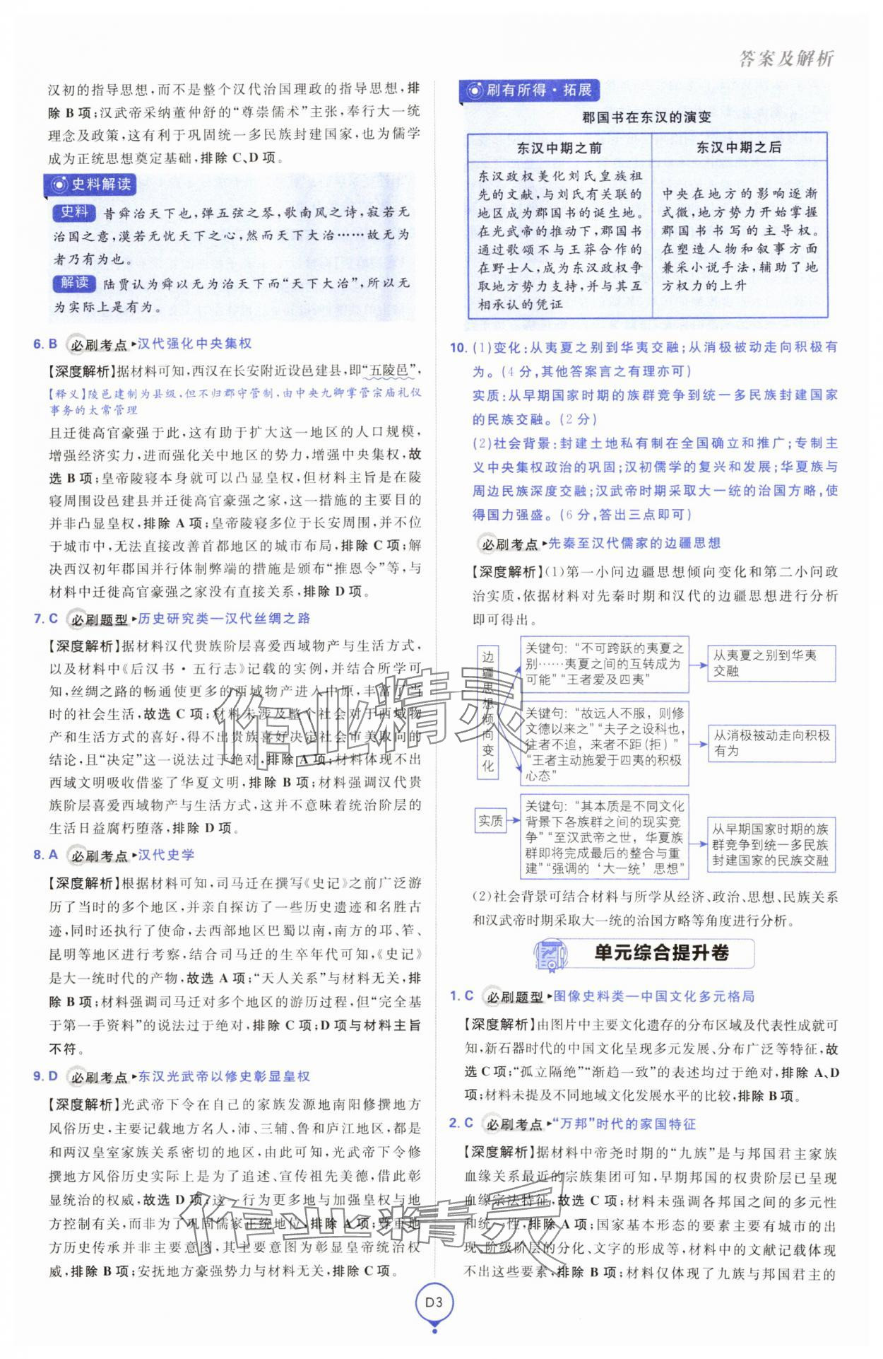 2025年高考必刷卷單元提升卷高中歷史人教版 第3頁