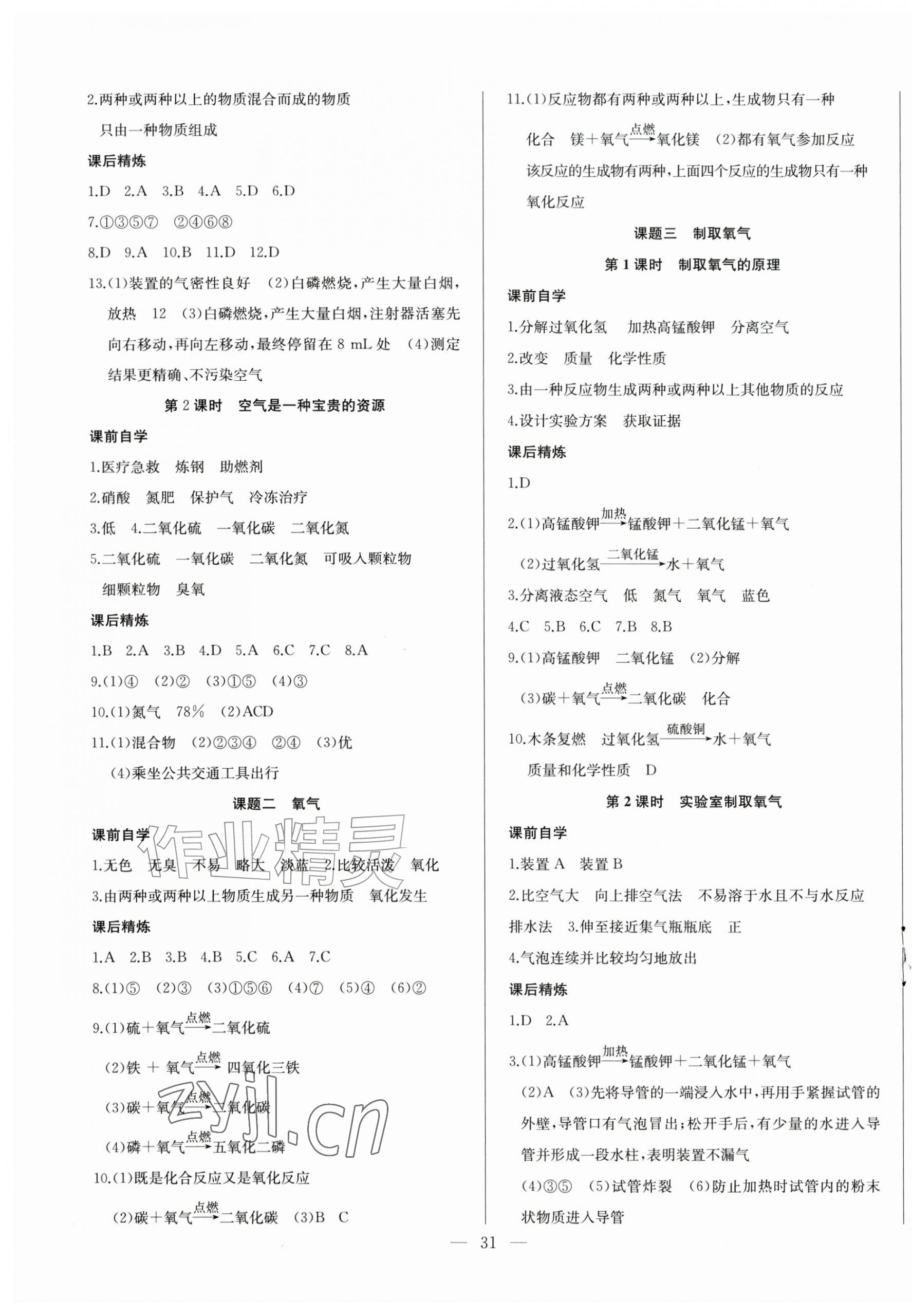 2026年思维新观察九年级化学人教版&nbsp;第3页