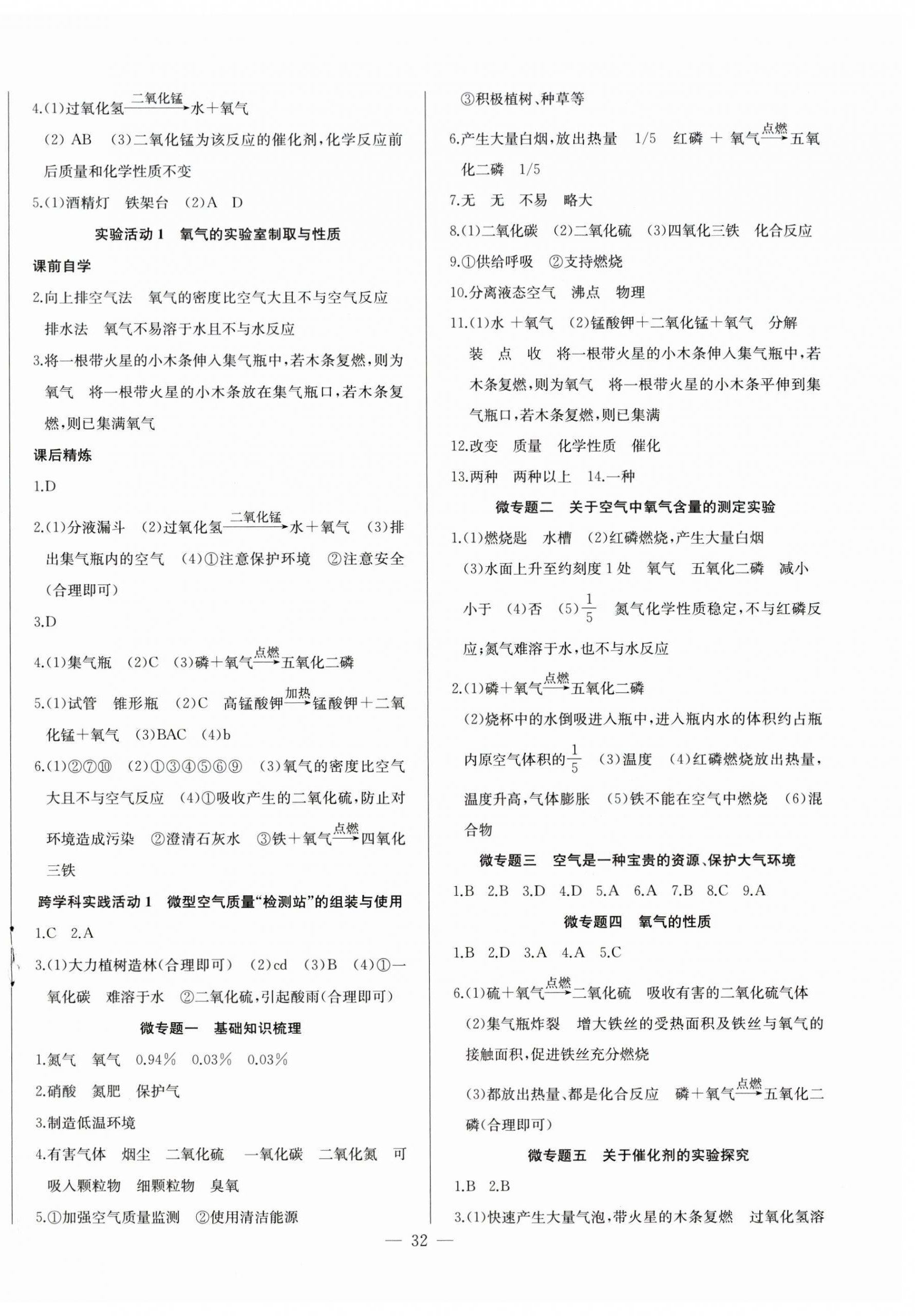 2026年思维新观察九年级化学人教版&nbsp;第4页