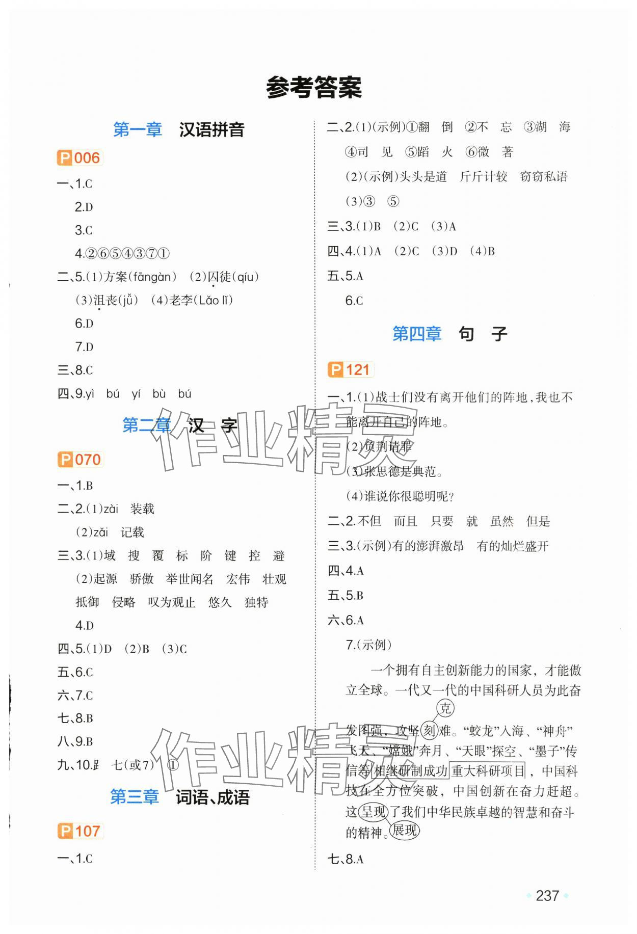 2025年一本小学知识大盘点语文 第1页