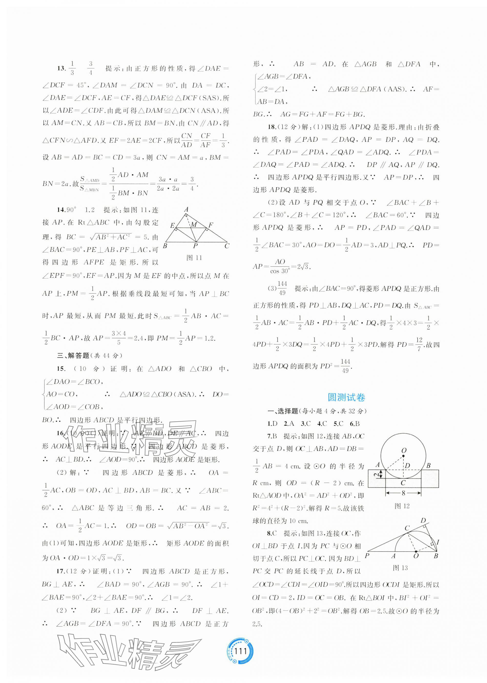 2025年中考先鋒中考總復(fù)習(xí)配套測試卷數(shù)學(xué) 第7頁