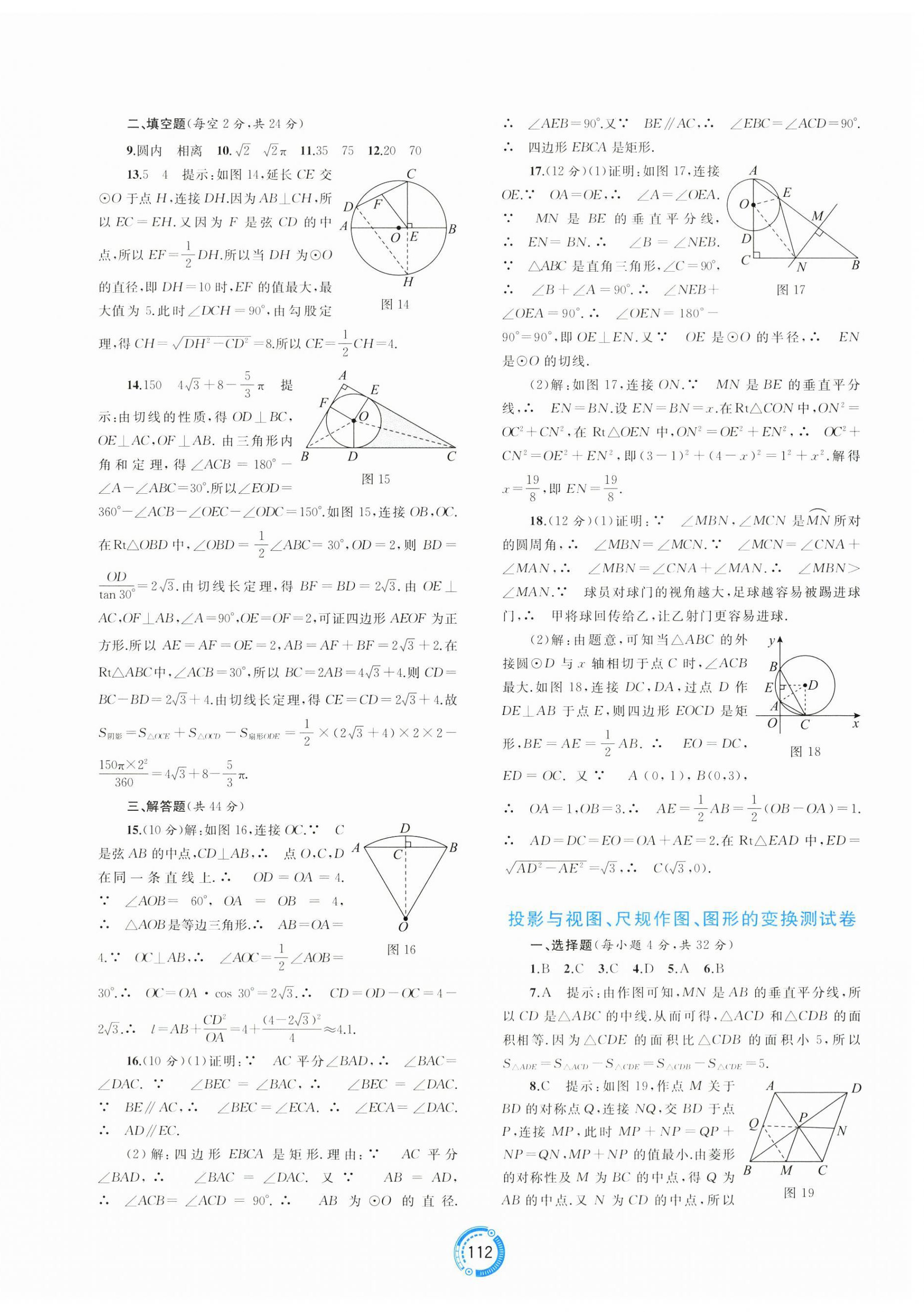 2025年中考先鋒中考總復(fù)習(xí)配套測試卷數(shù)學(xué) 第8頁