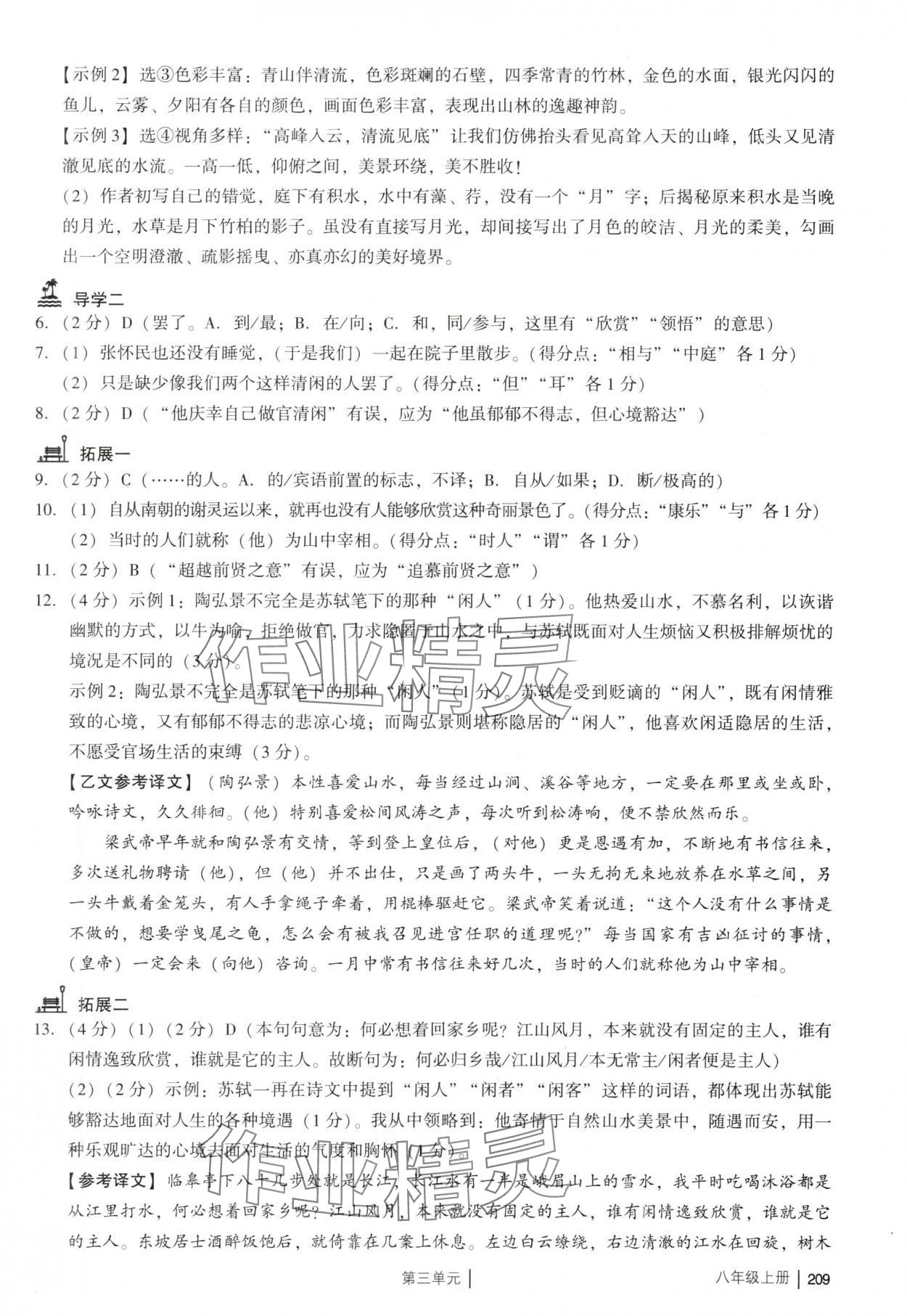 2025年廣州市中考八年級語文上冊人教版 參考答案第17頁