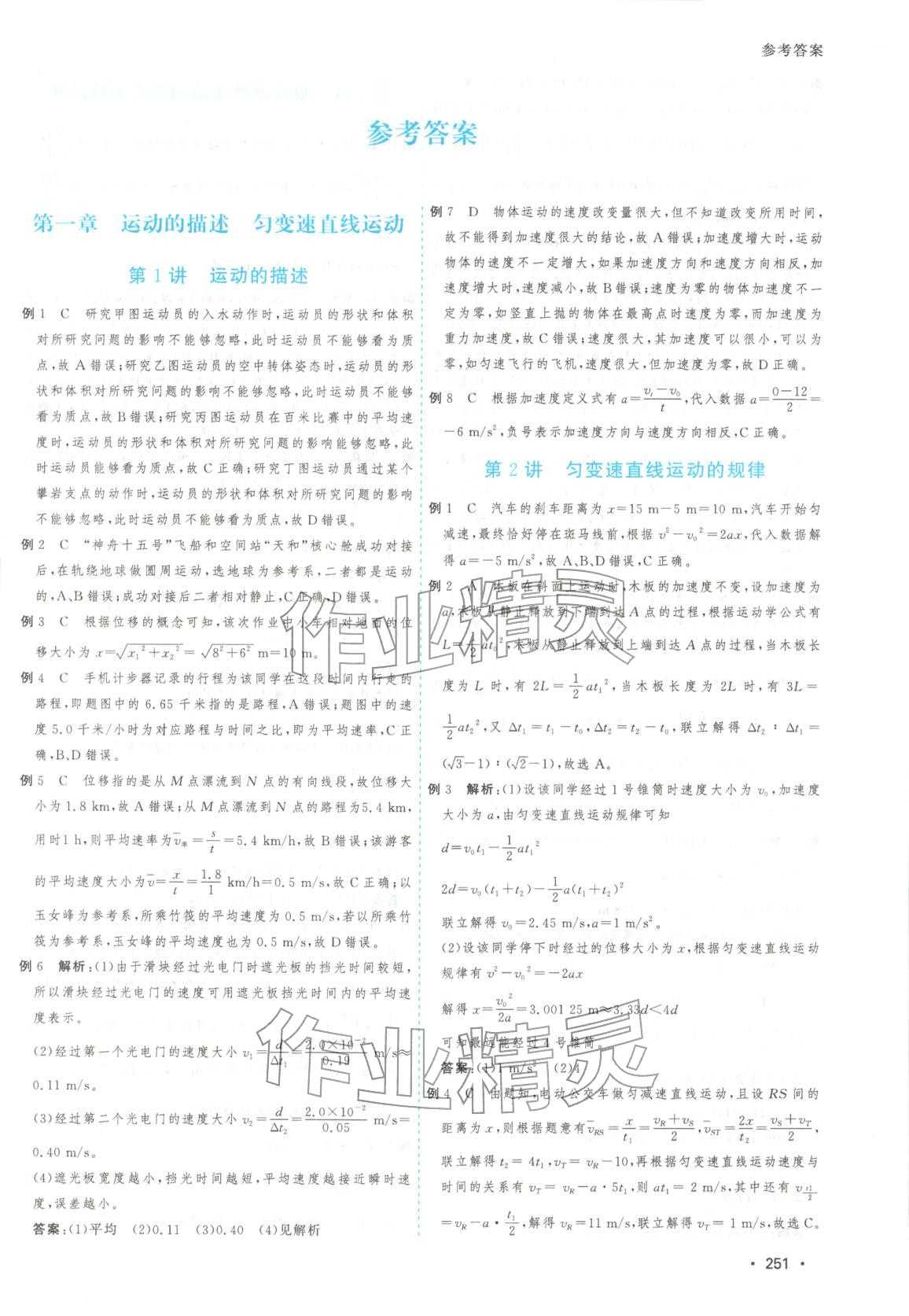 2025年高考一线大一轮复习学案物理 第1页