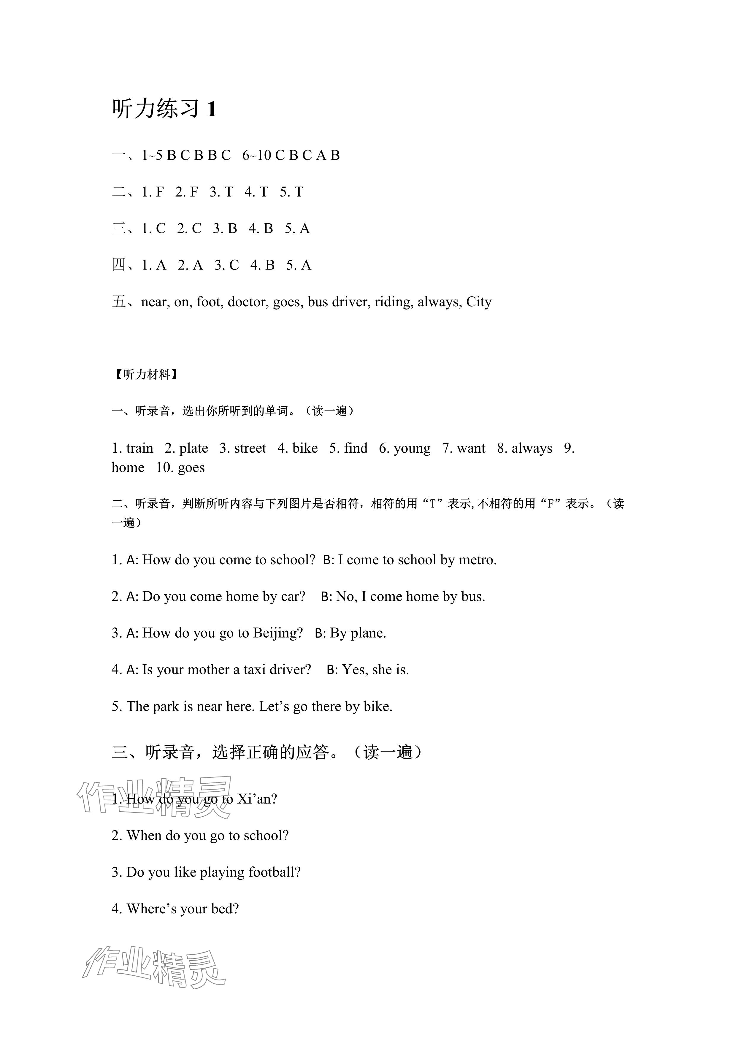 2024年蘇學(xué)精品云南美術(shù)出版社五年級(jí)英語(yǔ)下冊(cè)譯林版 參考答案第11頁(yè)