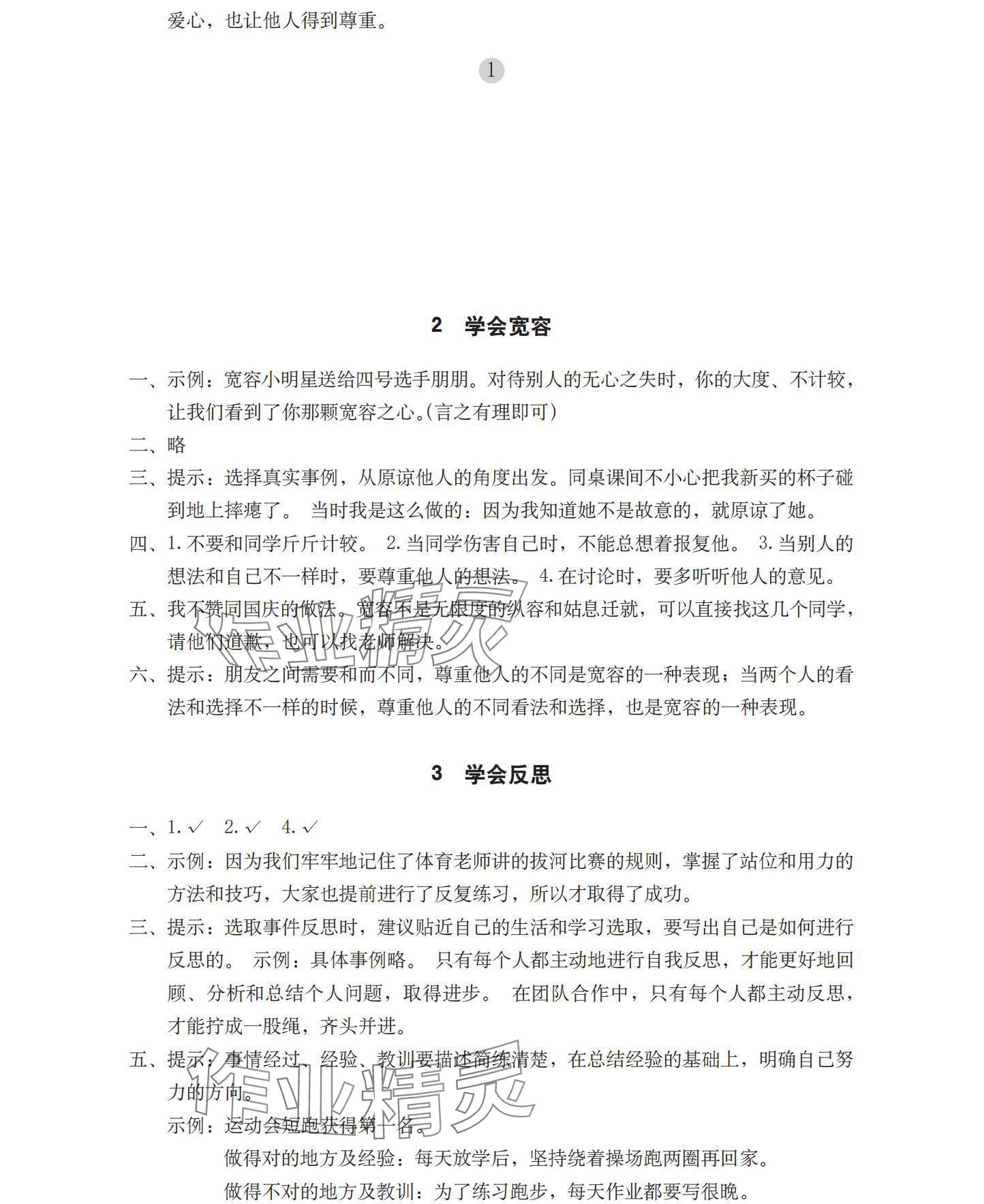 2025年學習與鞏固六年級道德與法治下冊人教版 參考答案第2頁