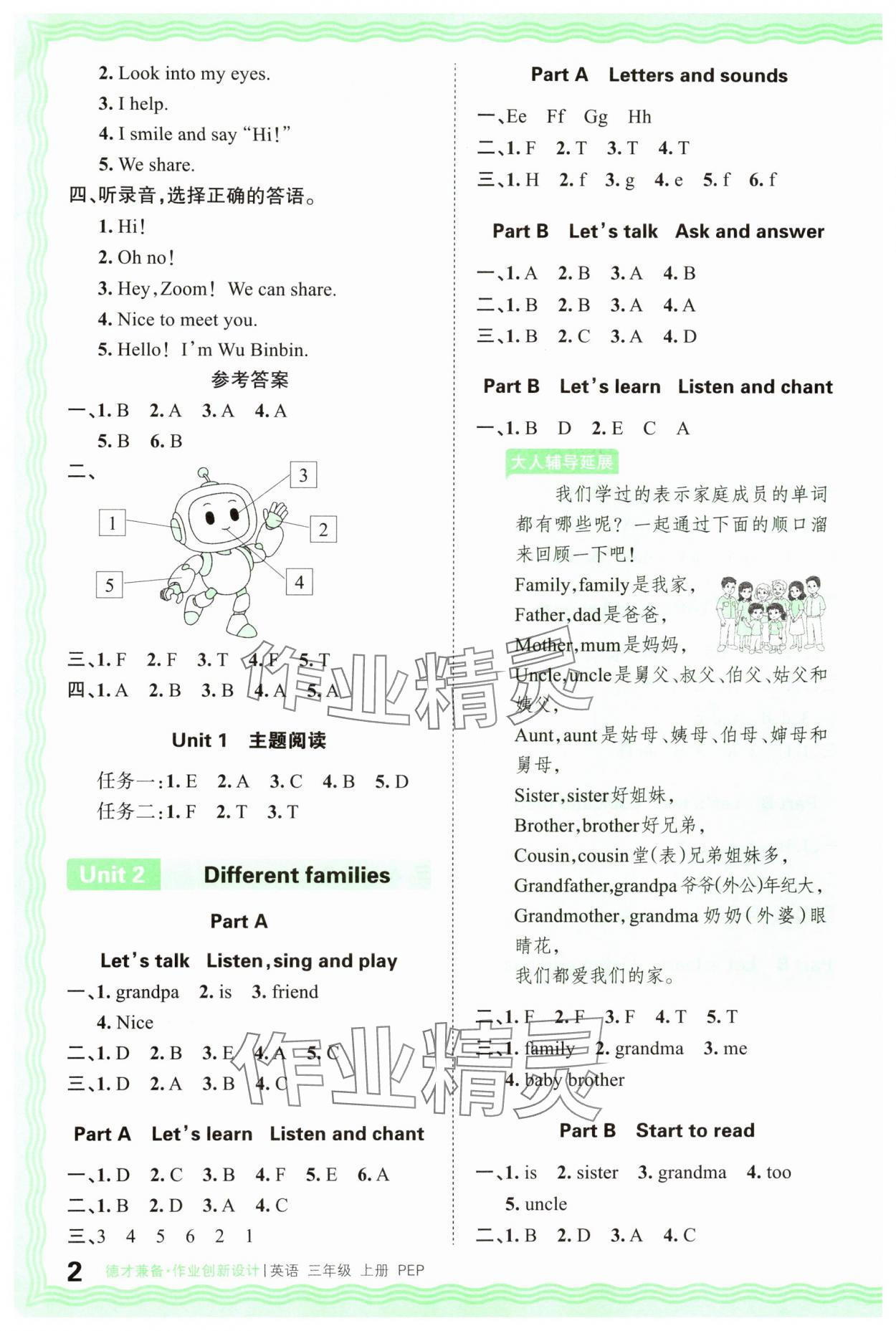 2025年王朝霞德才兼备作业创新设计三年级英语上册人教版 第2页