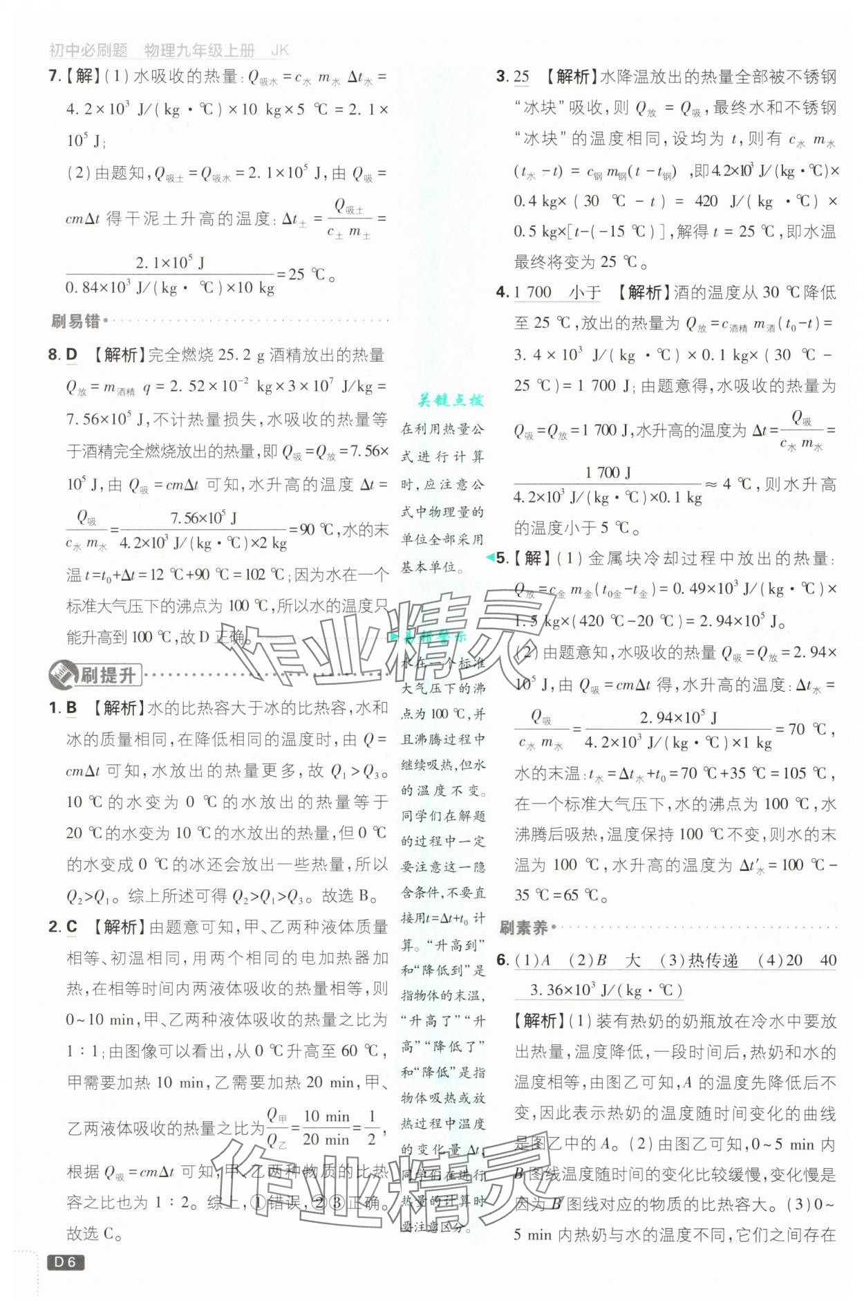 2025年初中必刷題九年級物理上冊教科版 第6頁