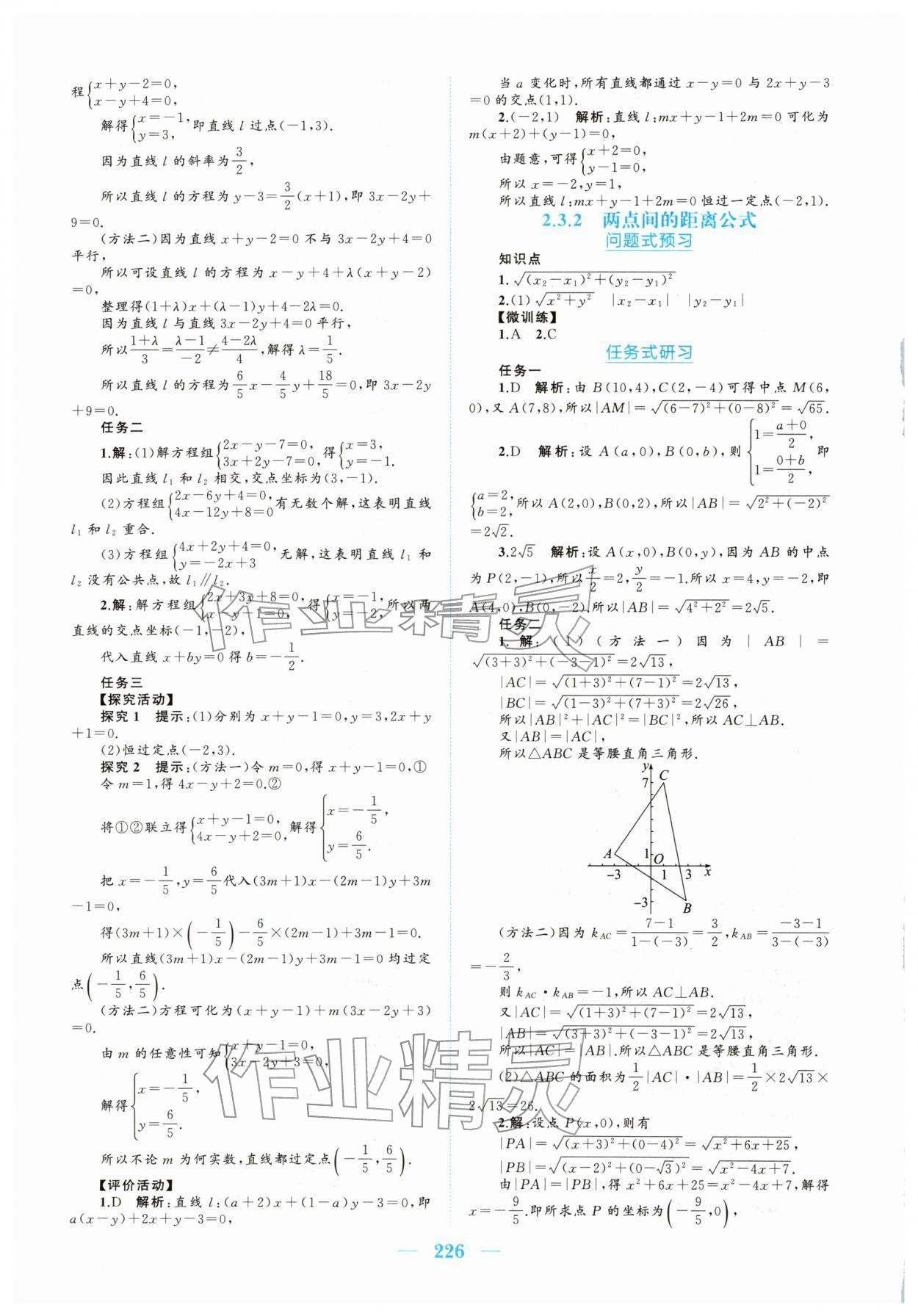 2025年长江作业本同步练习册高中数学选择性必修第一册人教版 参考答案第20页