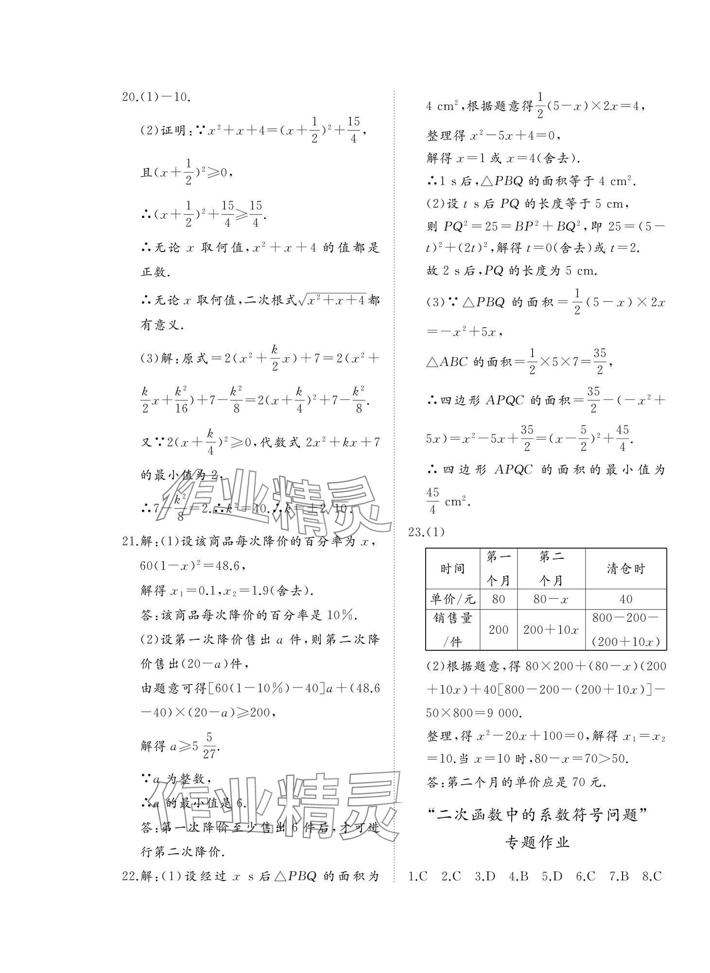 2024年伴你學精練課堂分層作業九年級數學上冊人教版臨沂專版 第5頁