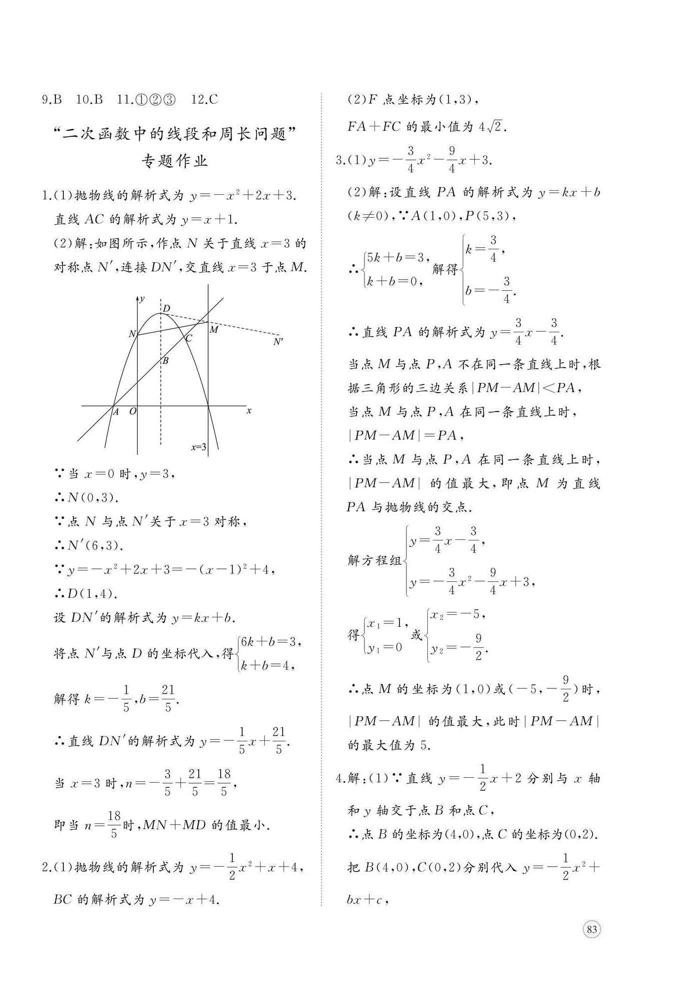 2024年伴你學(xué)精練課堂分層作業(yè)九年級數(shù)學(xué)上冊人教版臨沂專版 第6頁