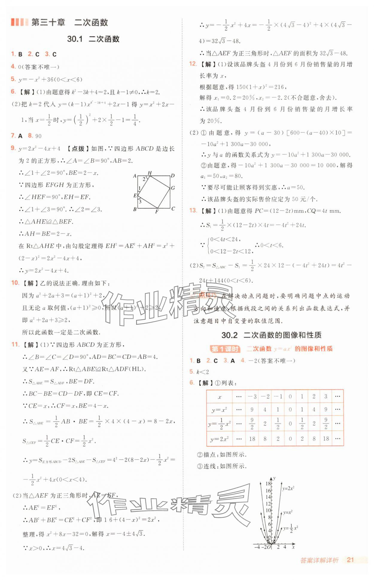2025年綜合應(yīng)用創(chuàng)新題典中點九年級數(shù)學(xué)下冊冀教版 第21頁