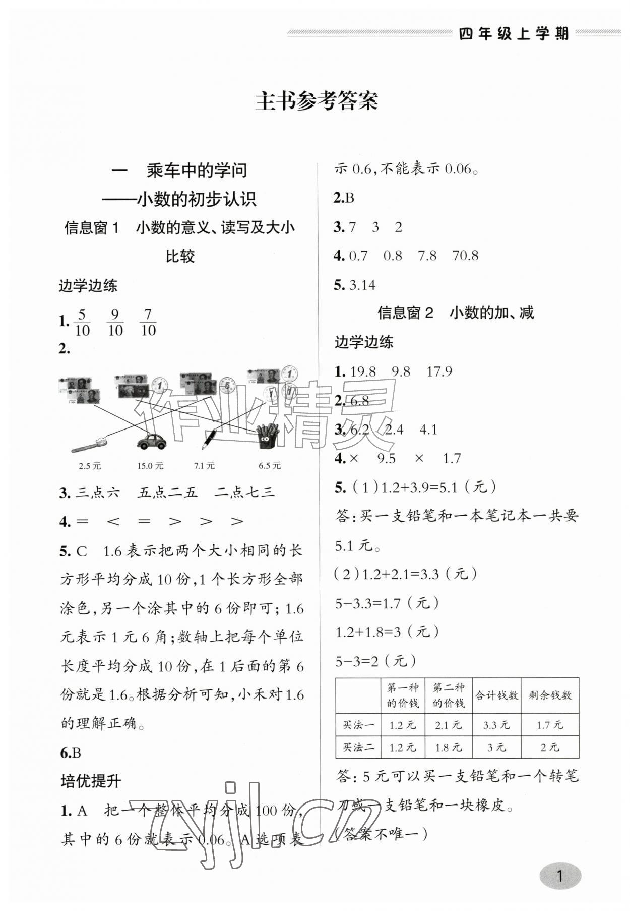2026年新课堂学习与探究四年级数学上册青岛版&nbsp;参考答案第1页
