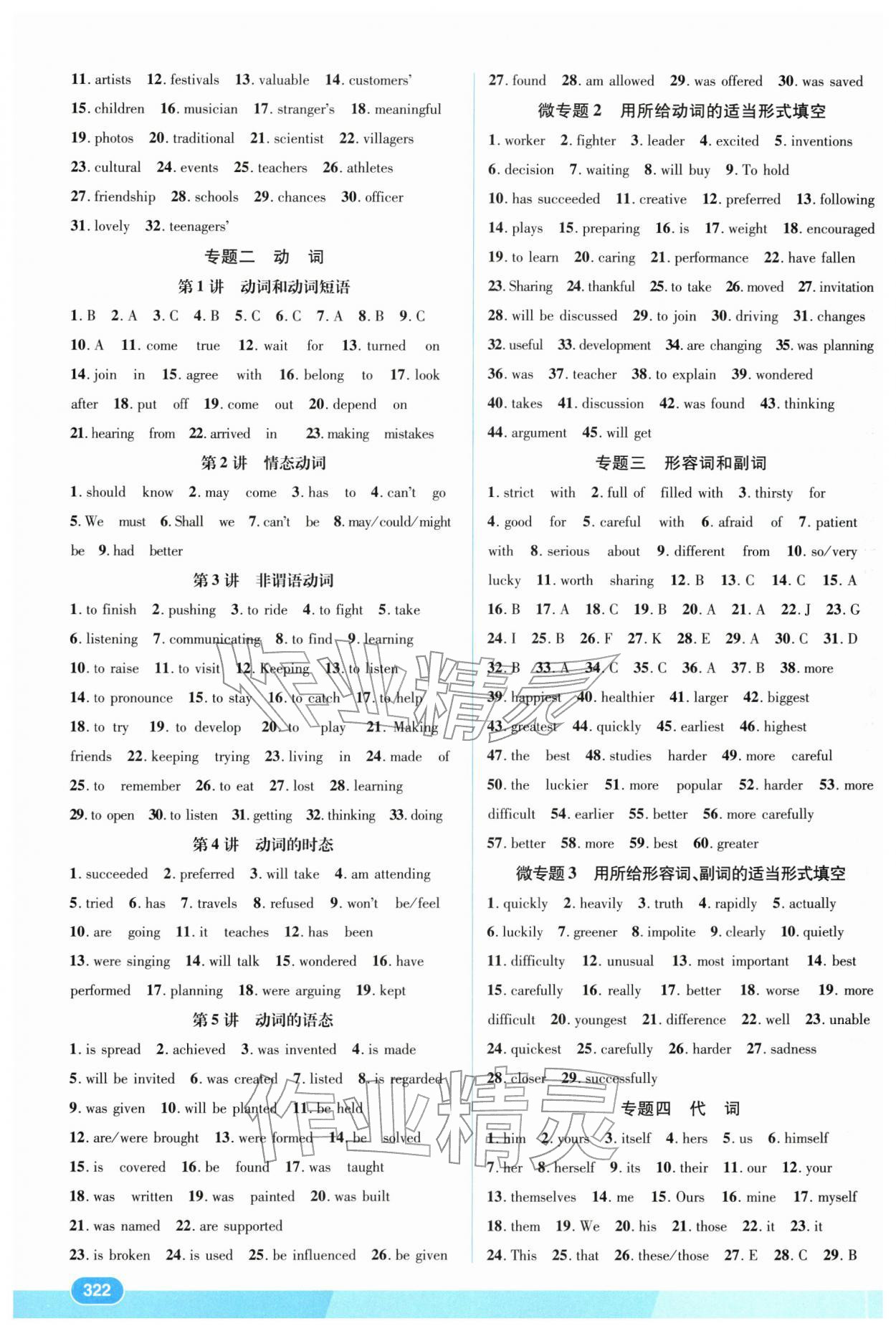 2026年领航新中考英语中考贵州专版&nbsp;参考答案第5页