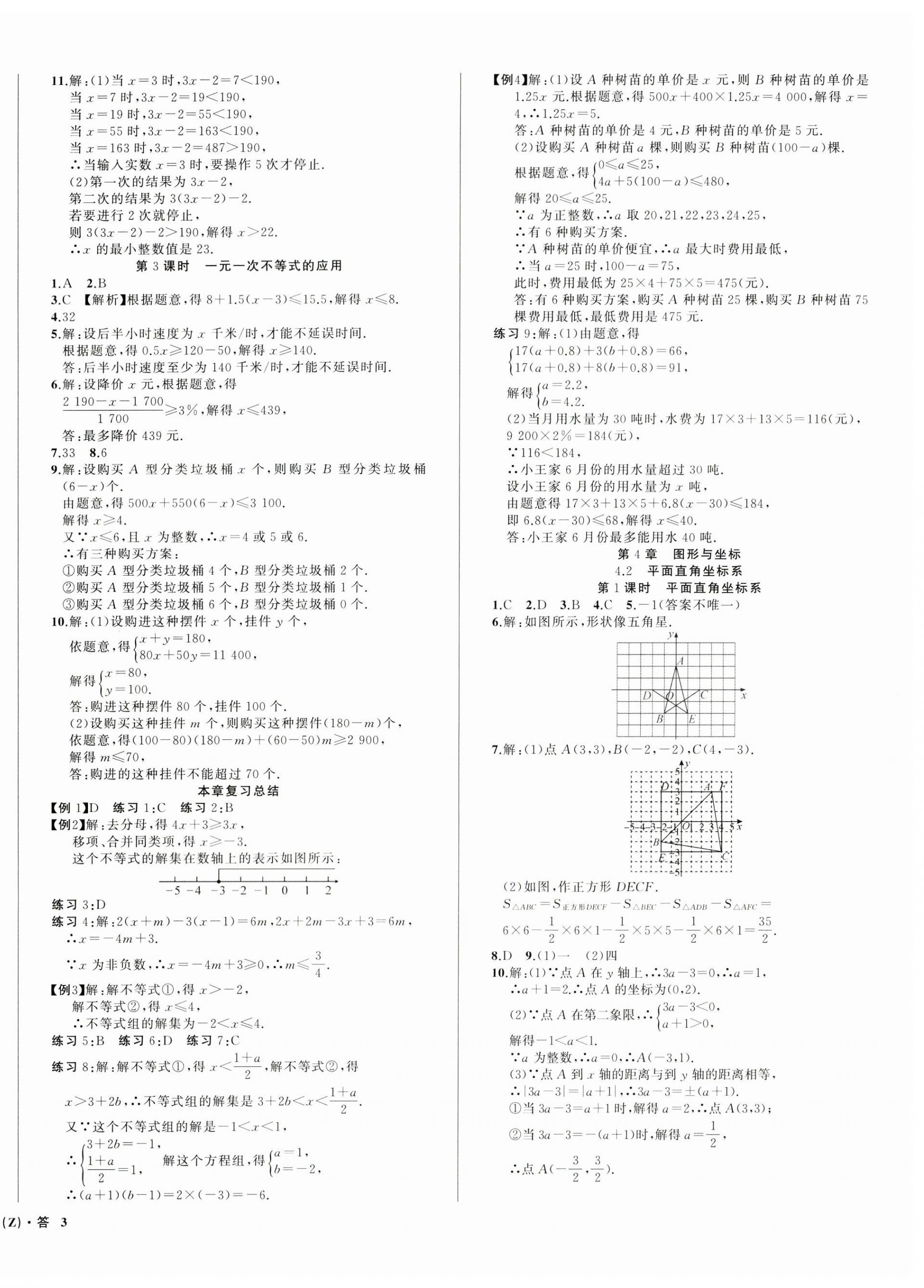 2024年名師面對面同步作業(yè)本八年級數(shù)學(xué)上冊浙教版浙江專版 第6頁