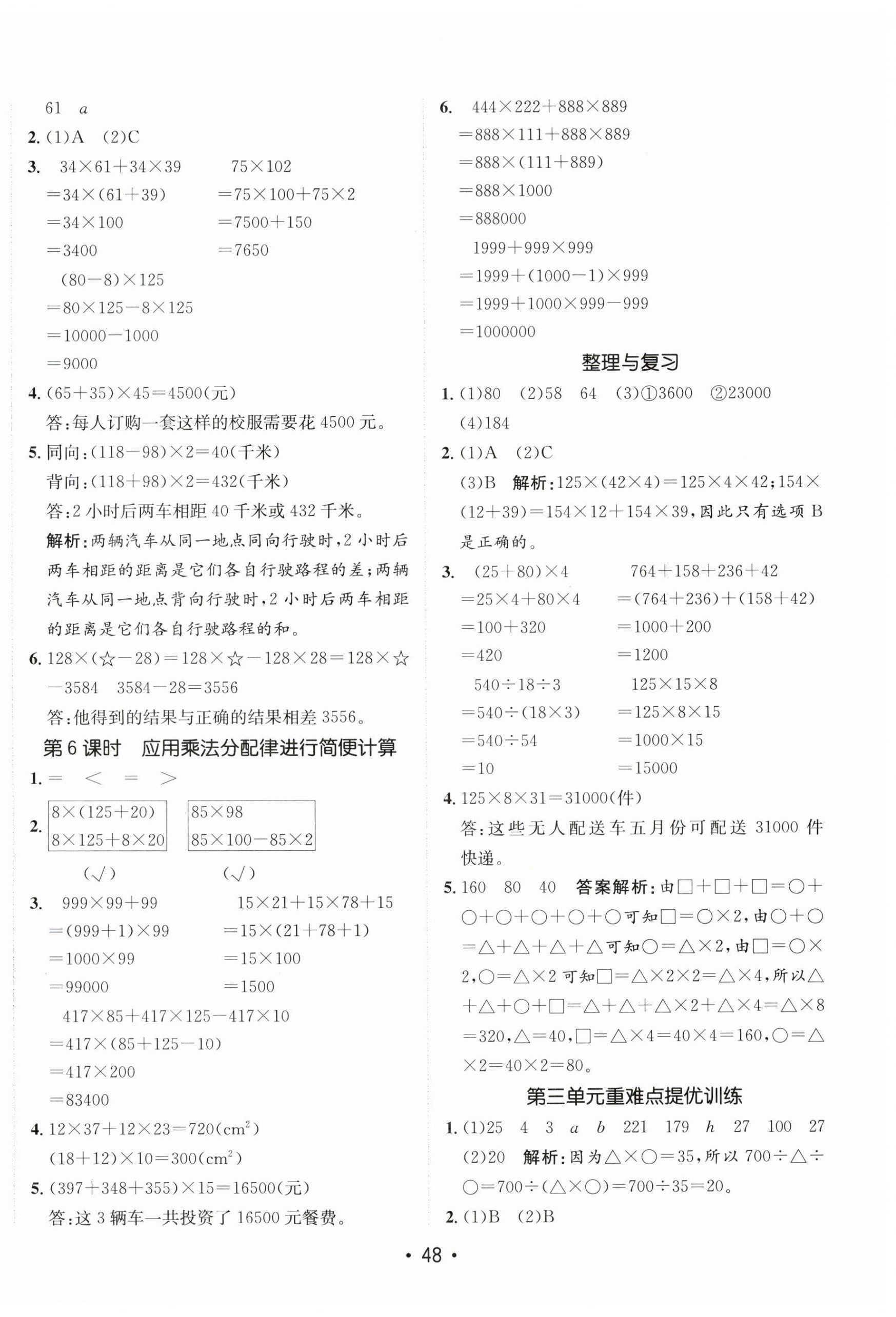 2024年同行课课100分过关作业四年级数学下册青岛版 第4页