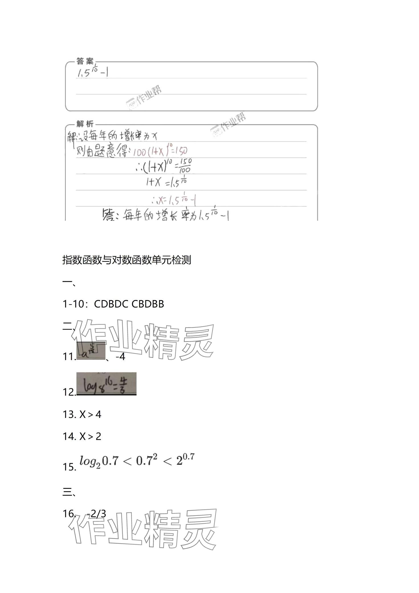 2024年基礎模塊一課一練中職數學下冊通用版 第9頁