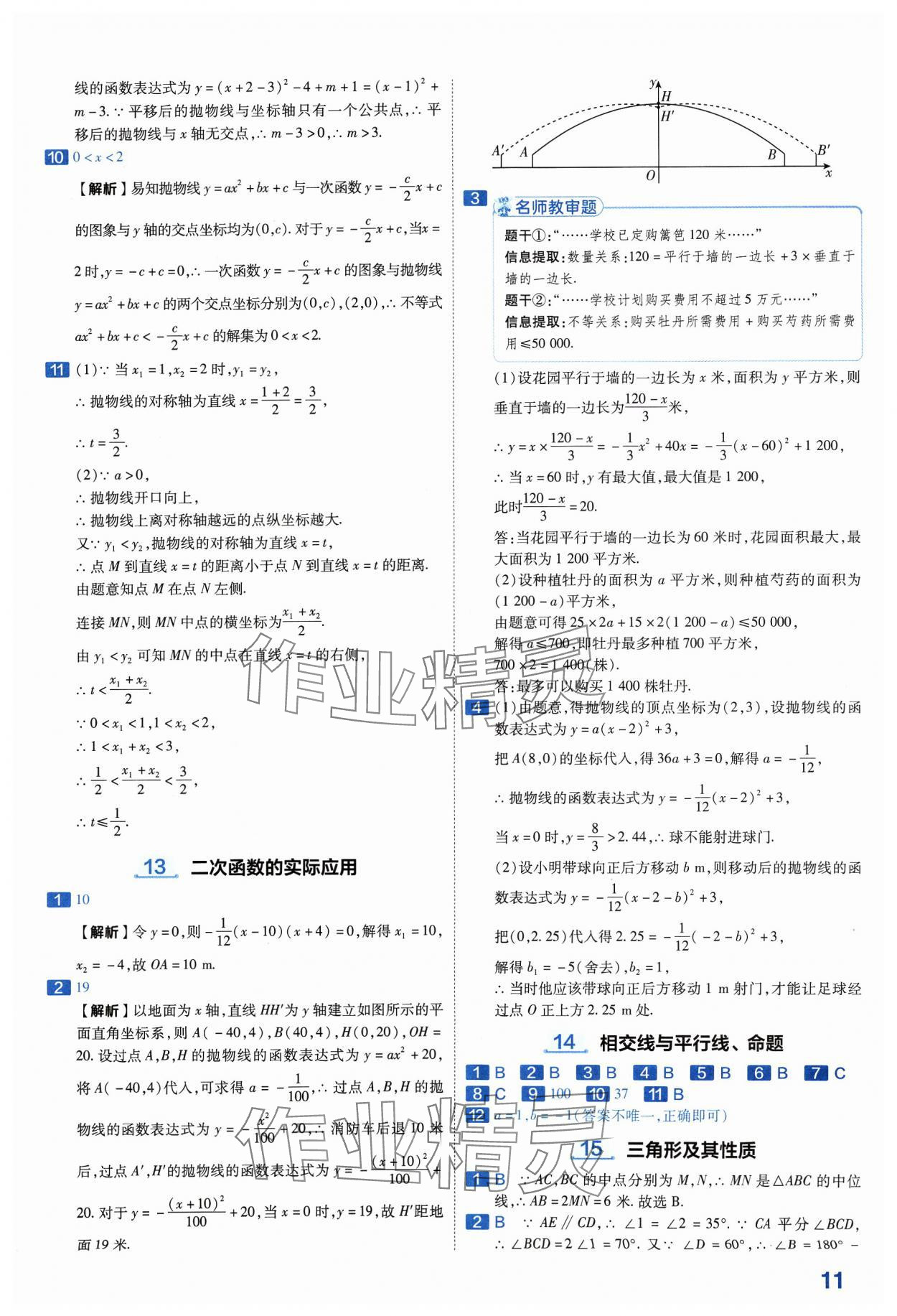 2024年金考卷中考45套匯編數(shù)學(xué)山西專版紫色封面 參考答案第11頁