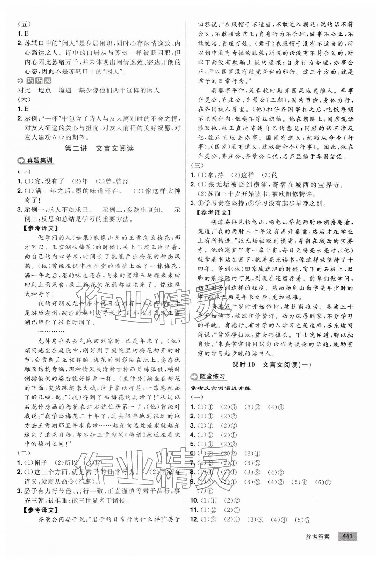 2025年追擊中考語(yǔ)文江西專版 參考答案第5頁(yè)