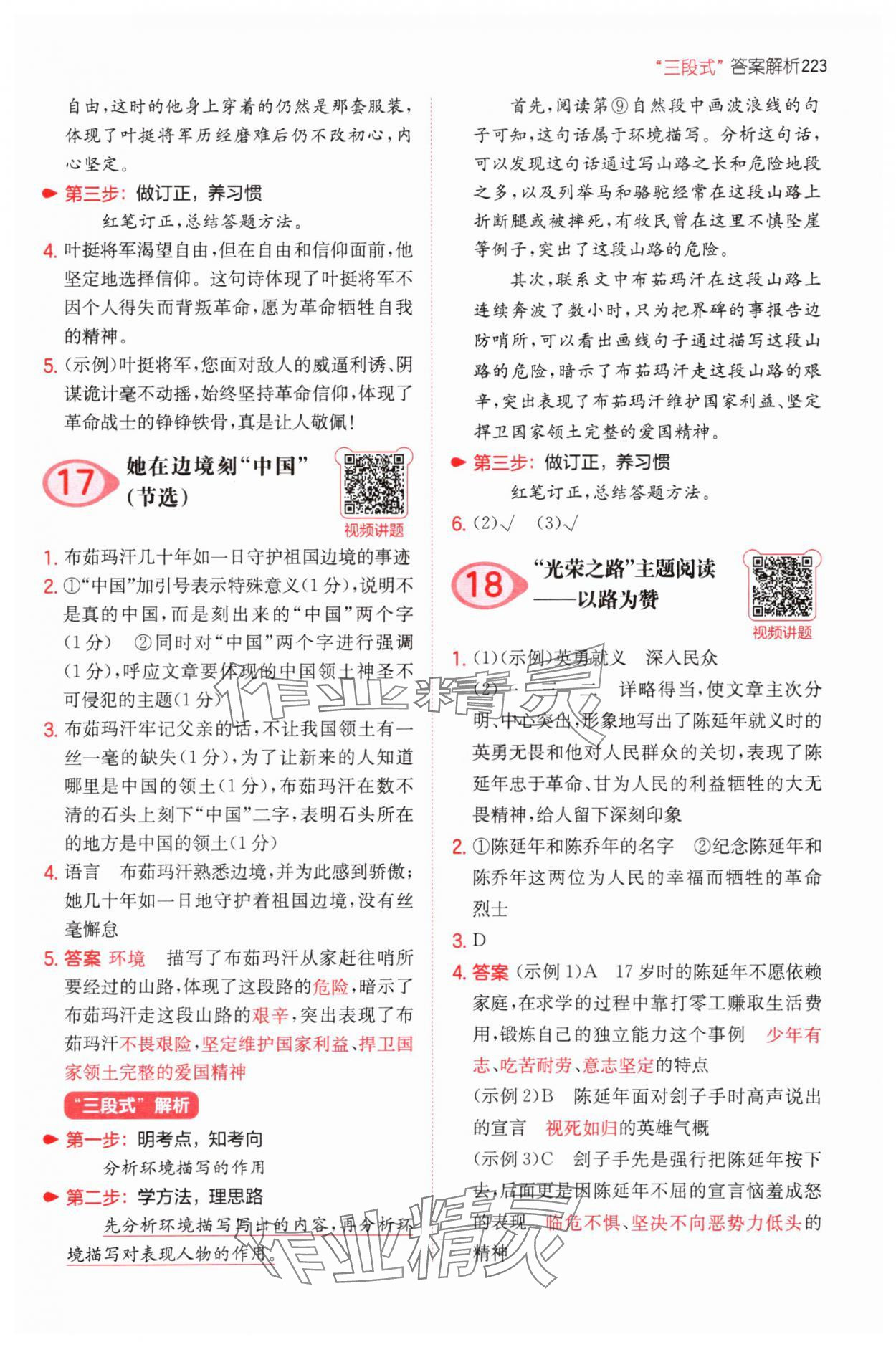 2025年一本小學(xué)語(yǔ)文閱讀訓(xùn)練100篇六年級(jí)閱讀題 參考答案第9頁(yè)