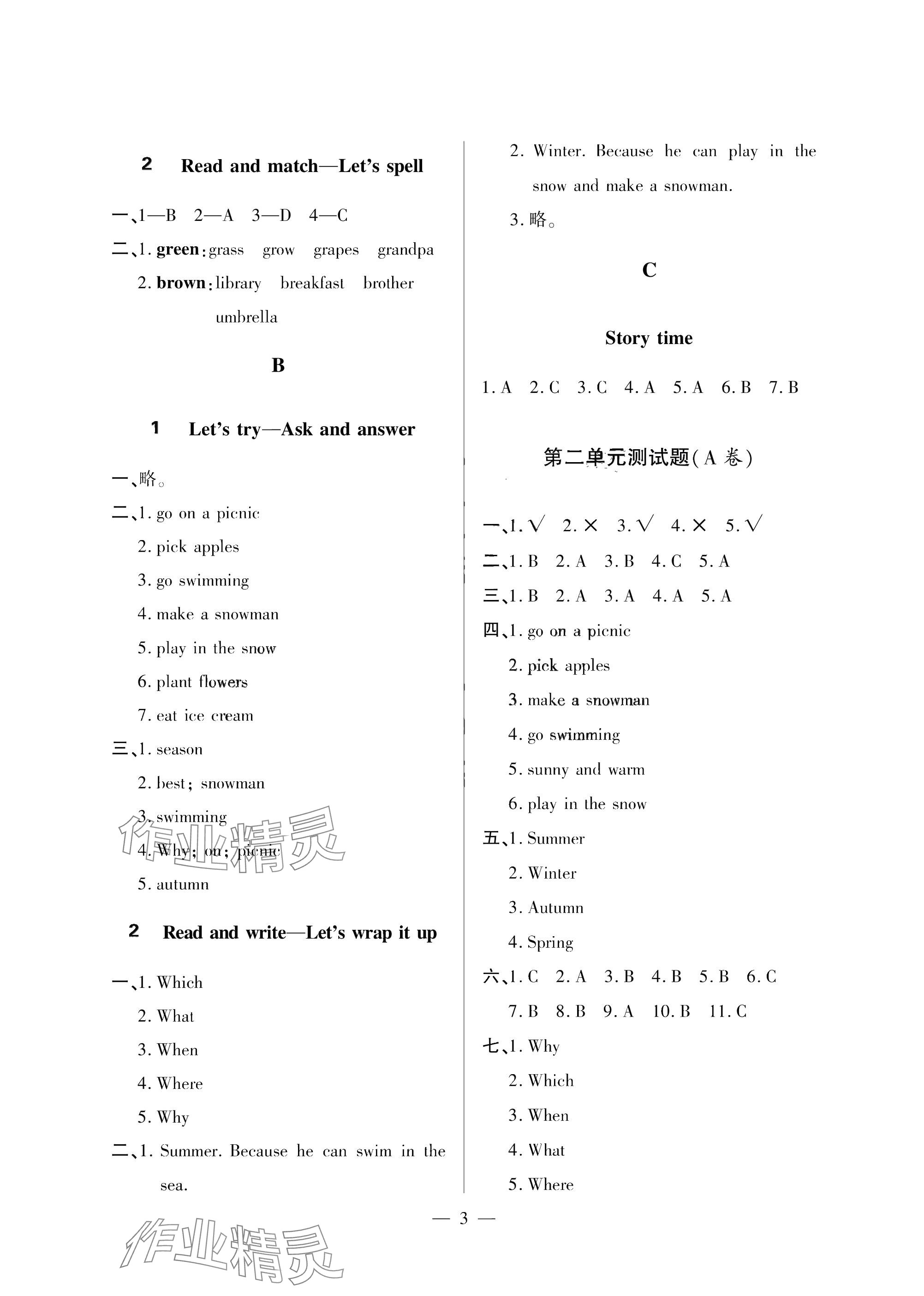 2025年新課堂同步學習與探究五年級英語下冊人教版 參考答案第3頁