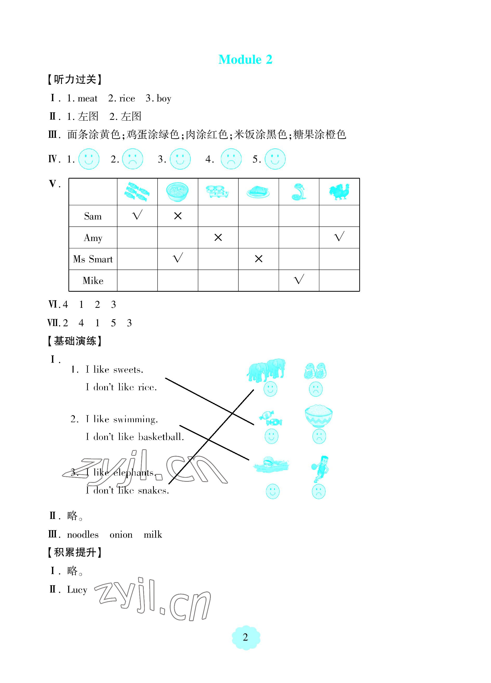 2023年新課堂學習與探究二年級英語上冊外研版一起 參考答案第2頁