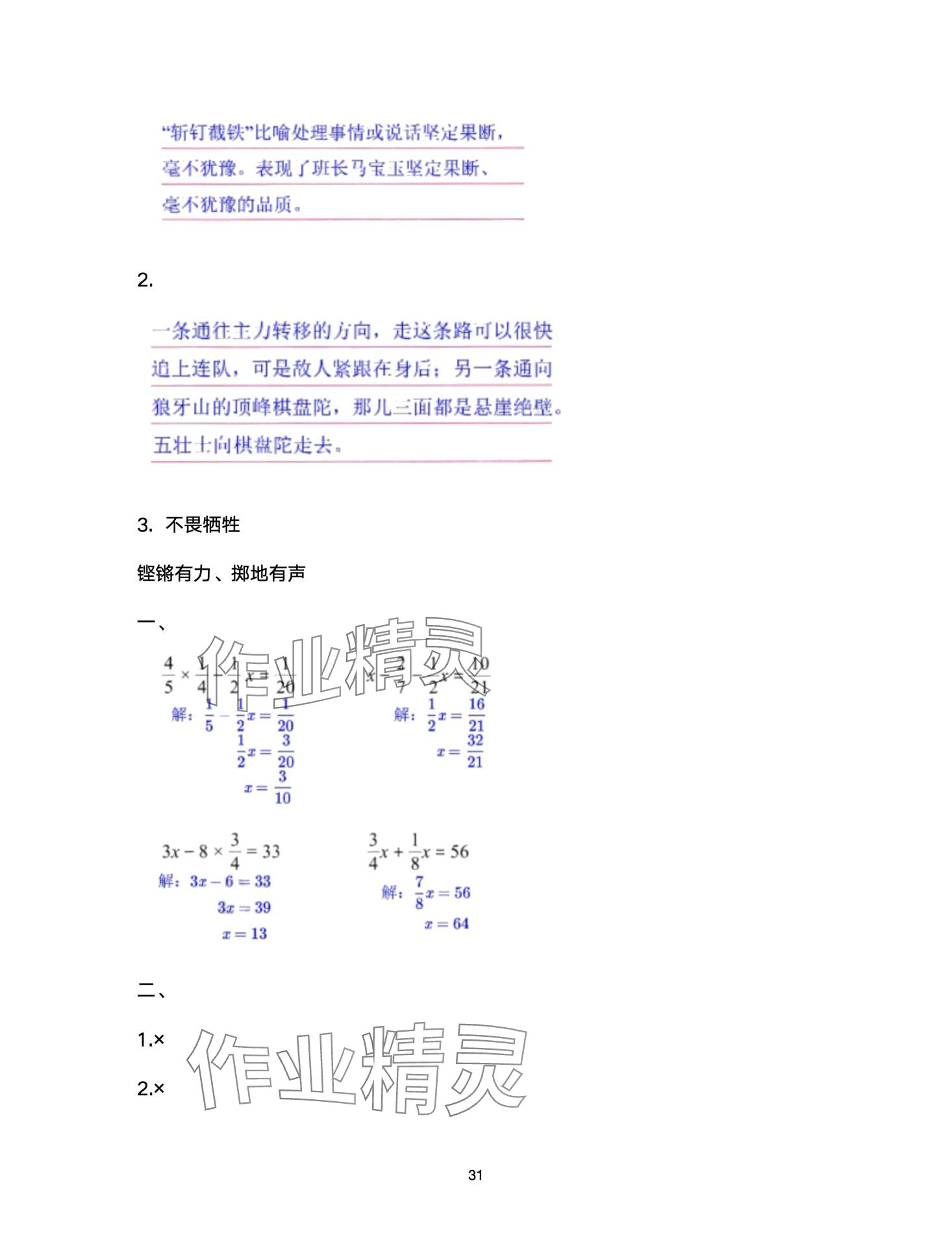 2024年開(kāi)心寒假西南師范大學(xué)出版社六年級(jí) 第31頁(yè)