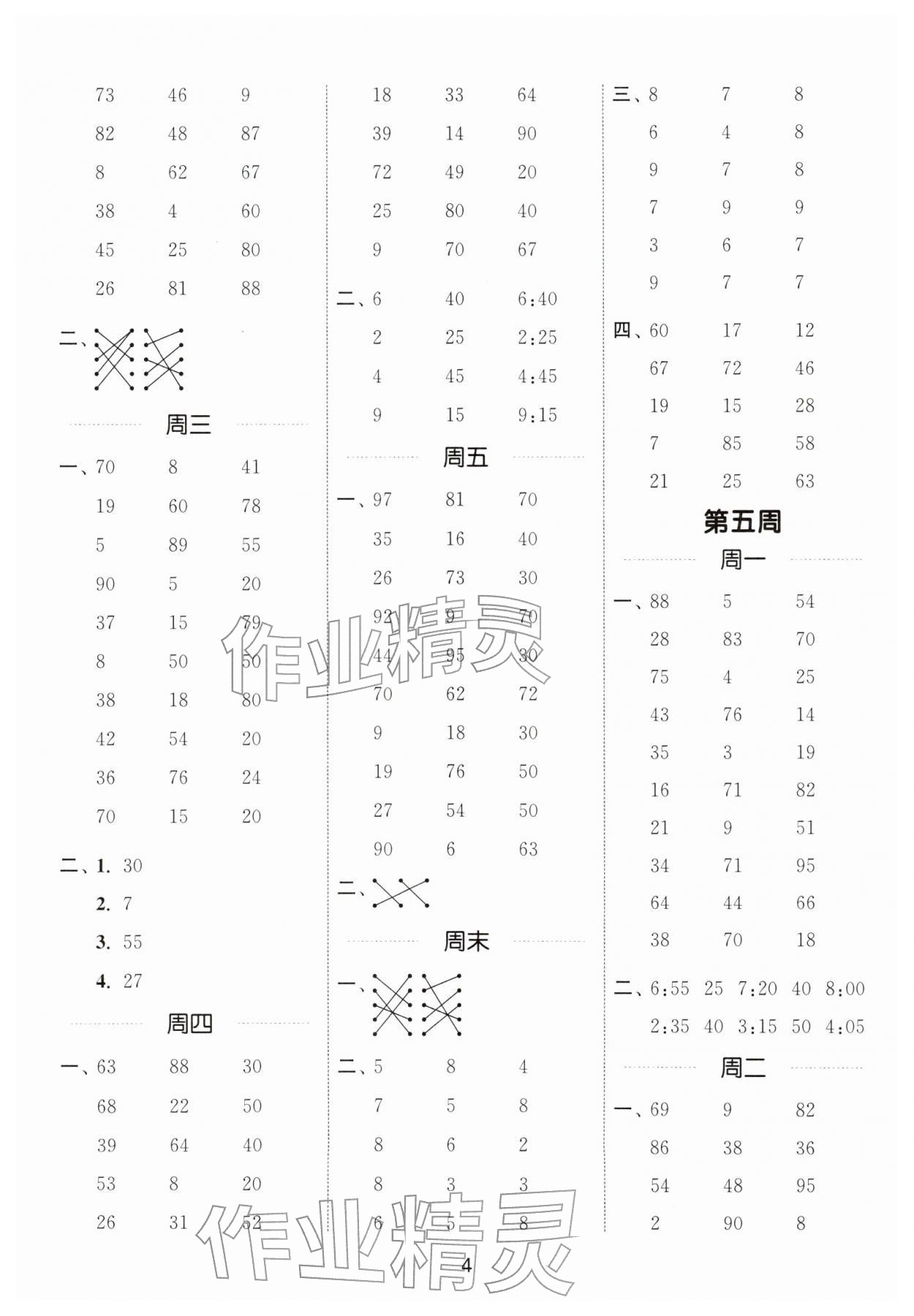 2026年通城学典计算能手二年级数学下册北师大版&nbsp;第4页