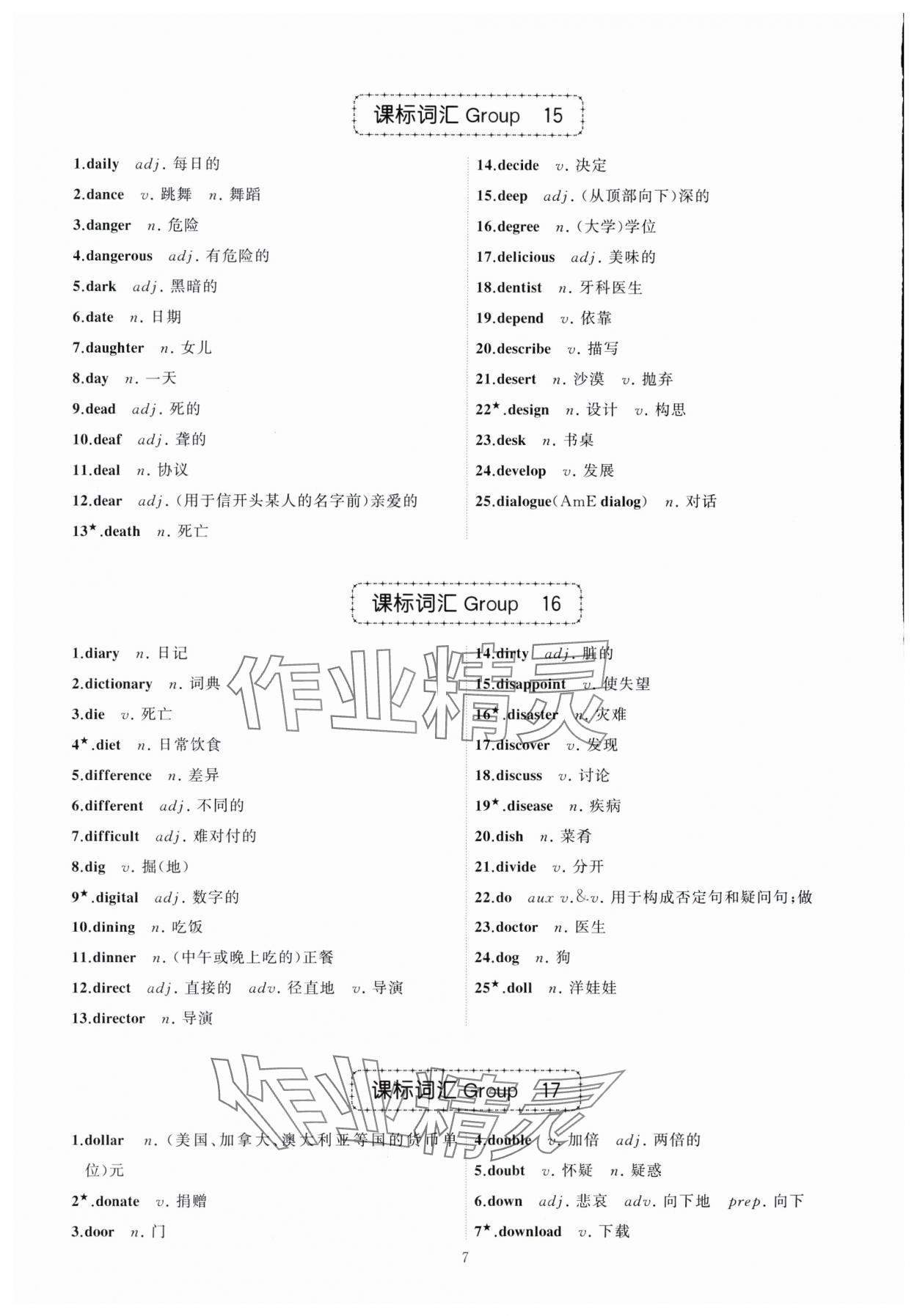 2024年名師面對(duì)面中考英語必備詞匯通關(guān)訓(xùn)練浙江專版 參考答案第7頁