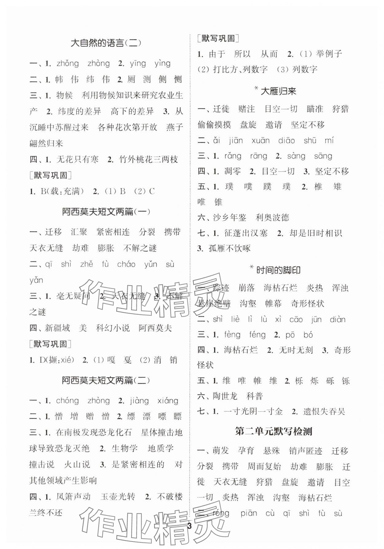 2025年通城學(xué)典初中語(yǔ)文默寫(xiě)能手八年級(jí)下冊(cè)人教版 第3頁(yè)