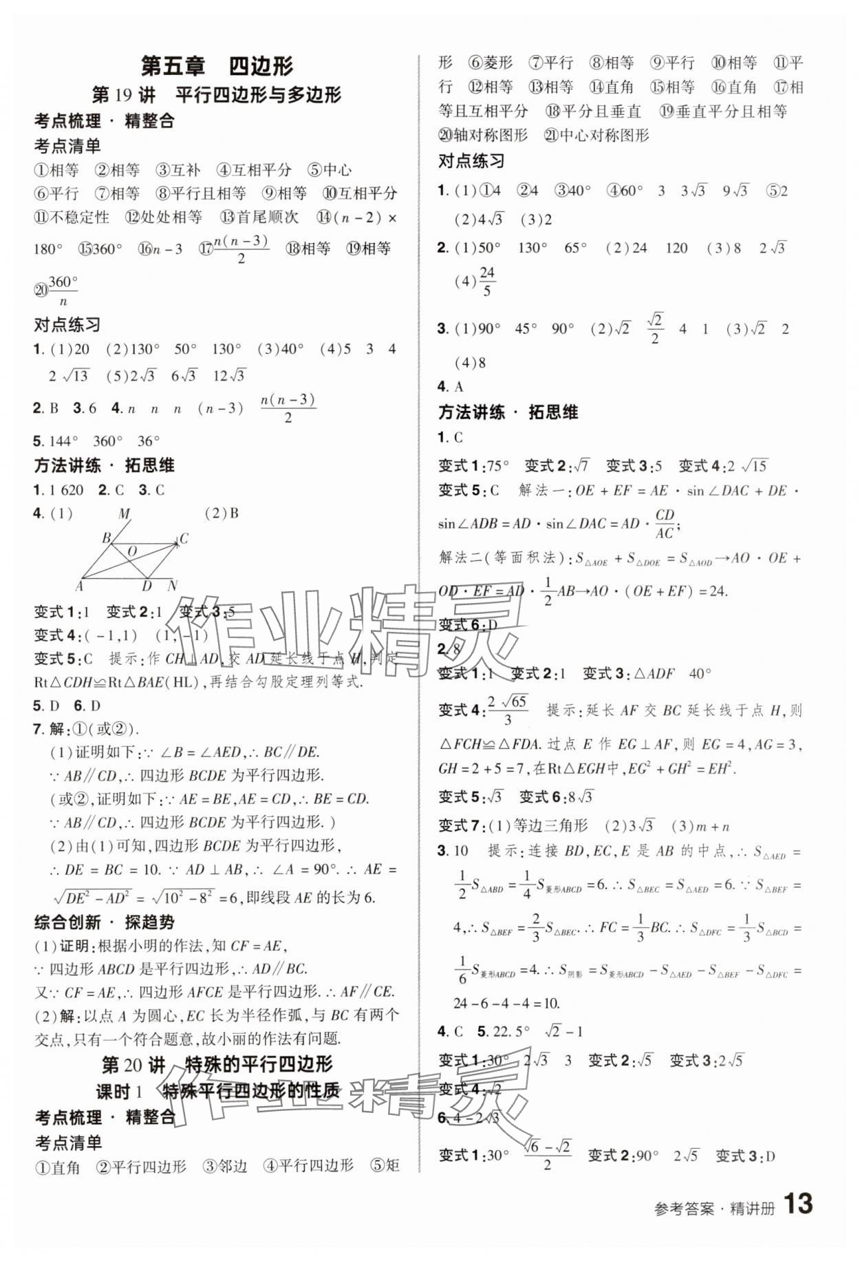 2025年鼎成中考精准提分数学广东专版 参考答案第12页