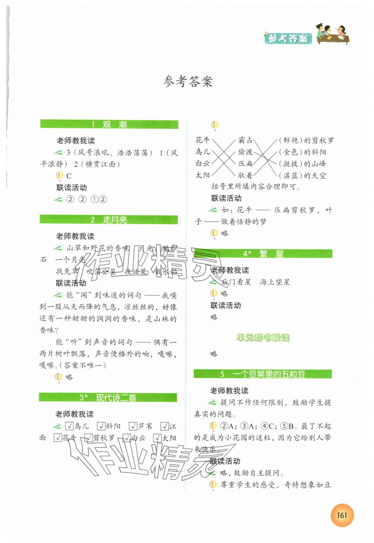 2025年1加X联读四年级语文上册人教版 第1页