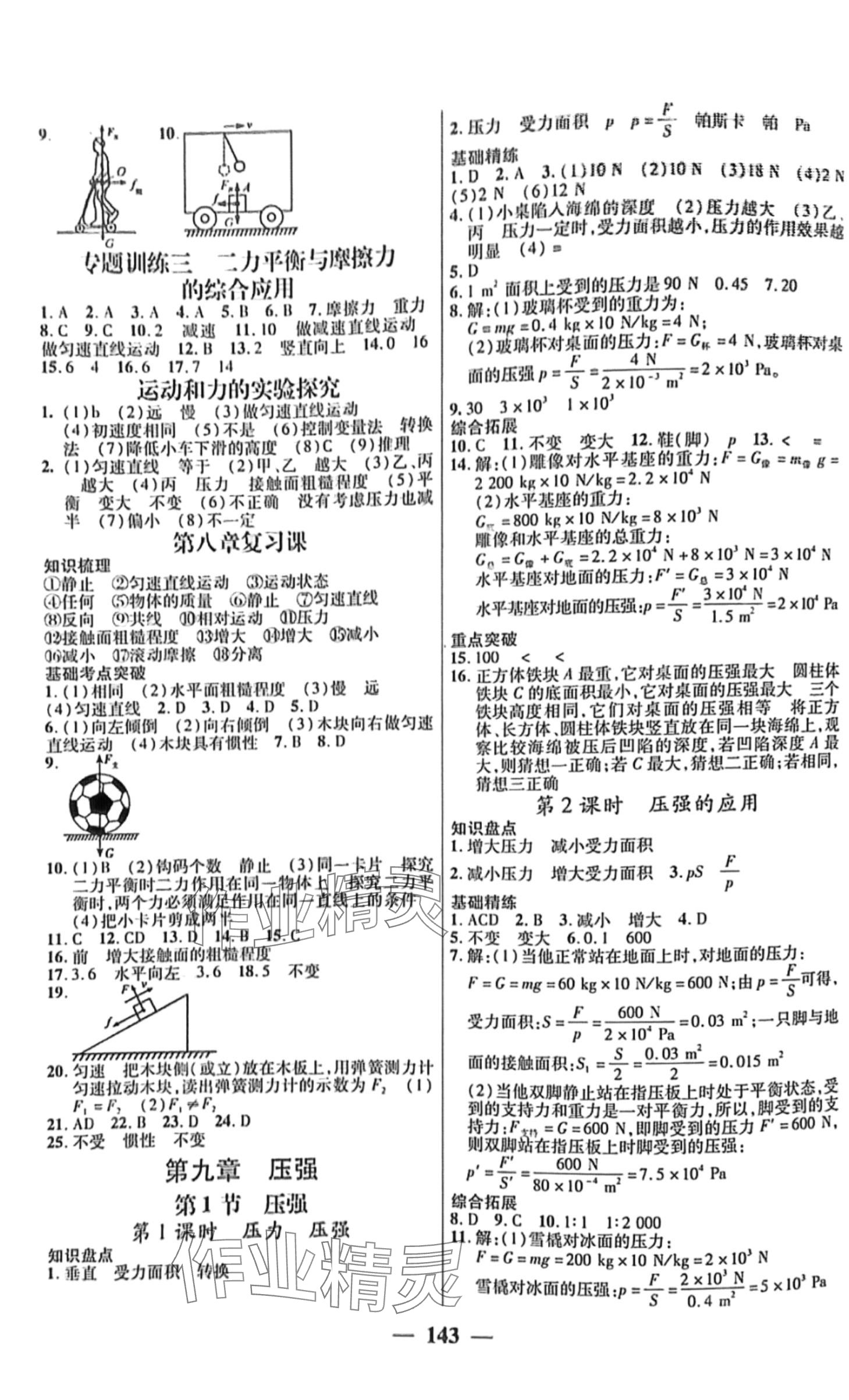 2024年優(yōu)化課堂吉林教育出版社八年級(jí)物理下冊(cè)人教版河北專版 第3頁(yè)