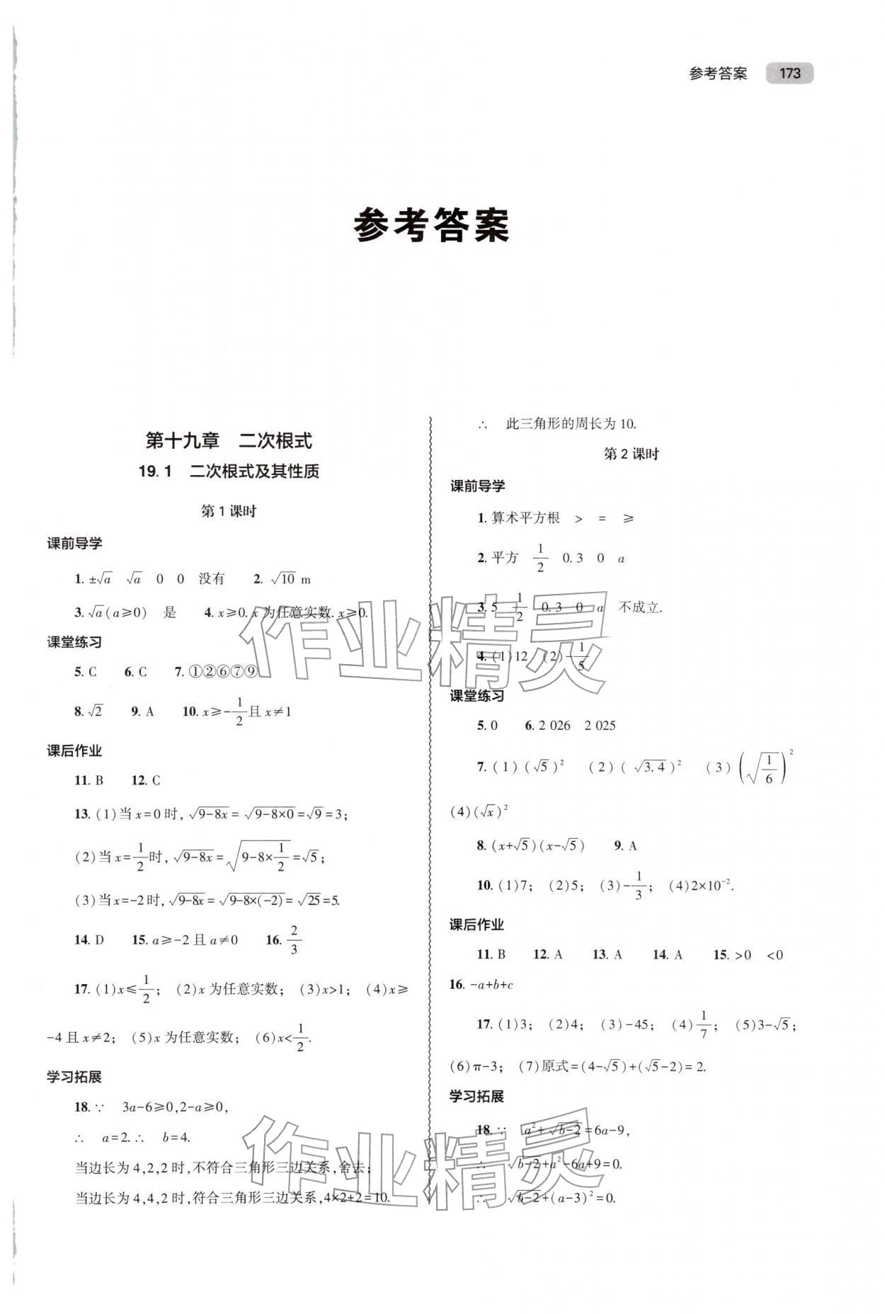 2026年同步练习册大象出版社八年级数学下册人教版&nbsp;第1页