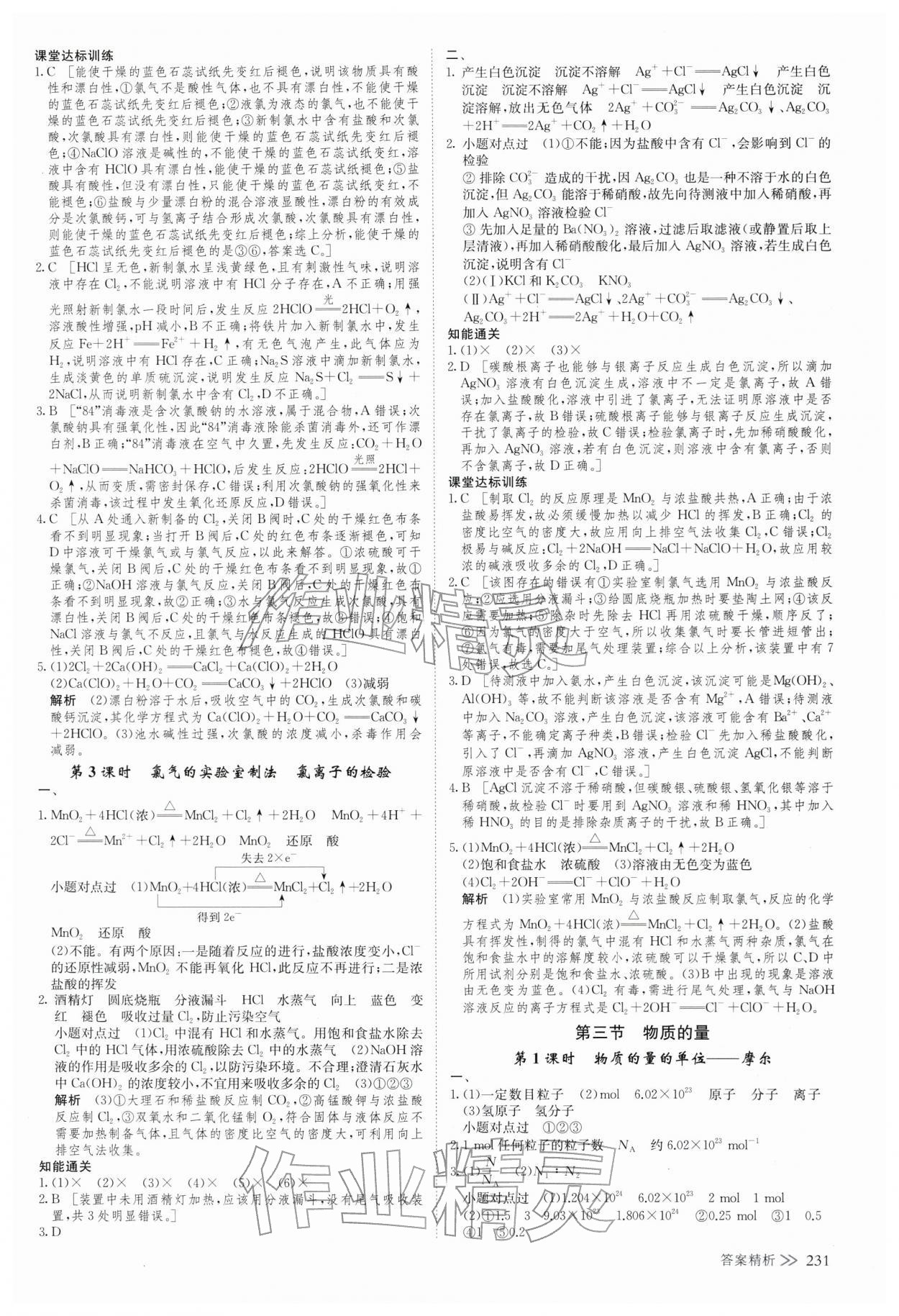 2025年創新設計高中化學必修第一冊人教版&nbsp;參考答案第10頁