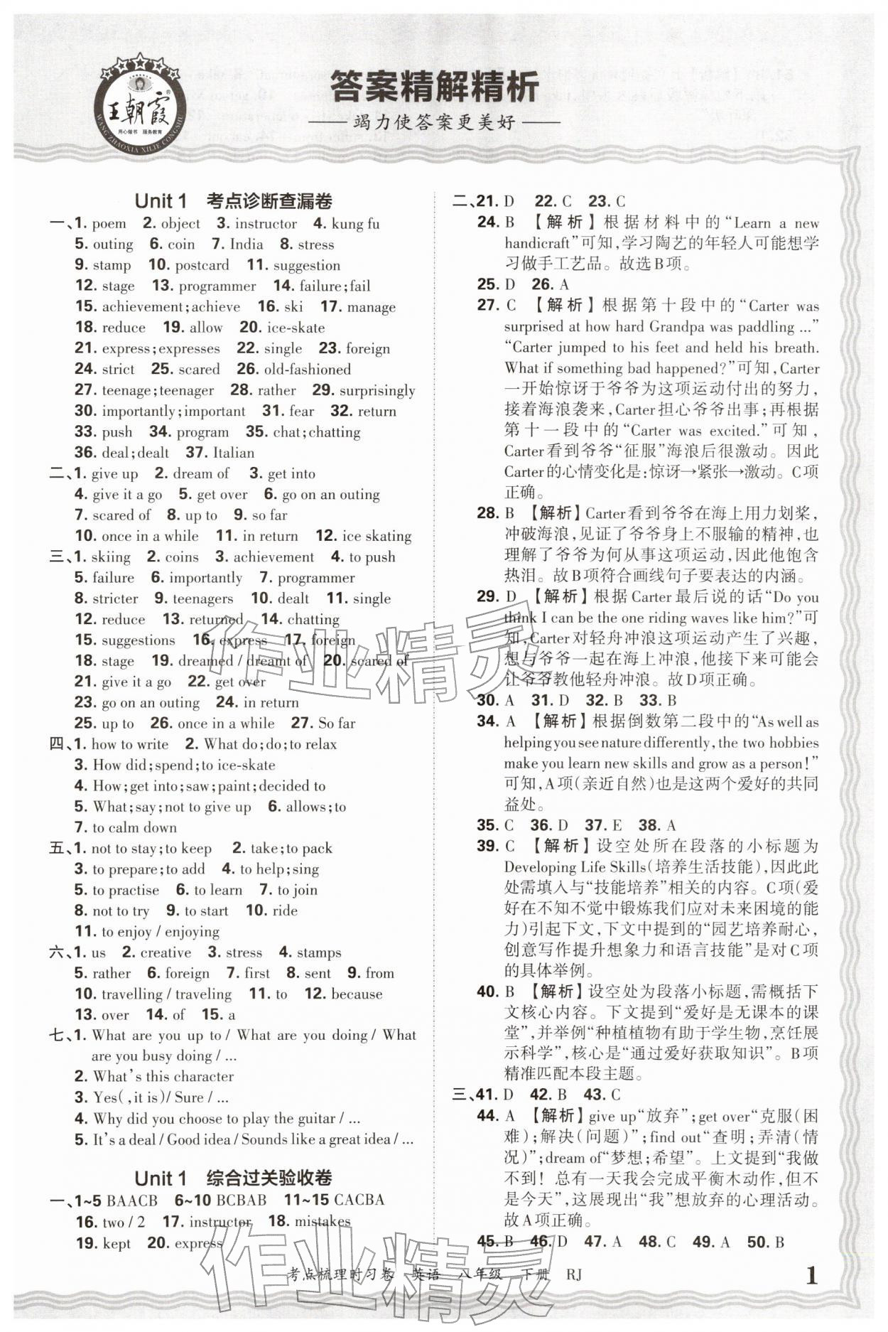 2026年王朝霞考点梳理时习卷八年级英语下册人教版&nbsp;第1页