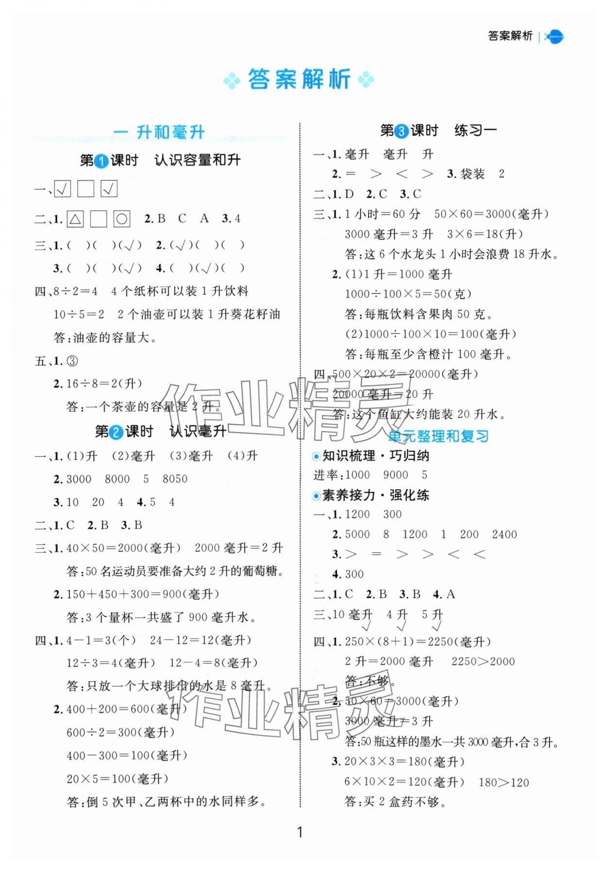 2024年细解巧练四年级数学上册苏教版 参考答案第1页