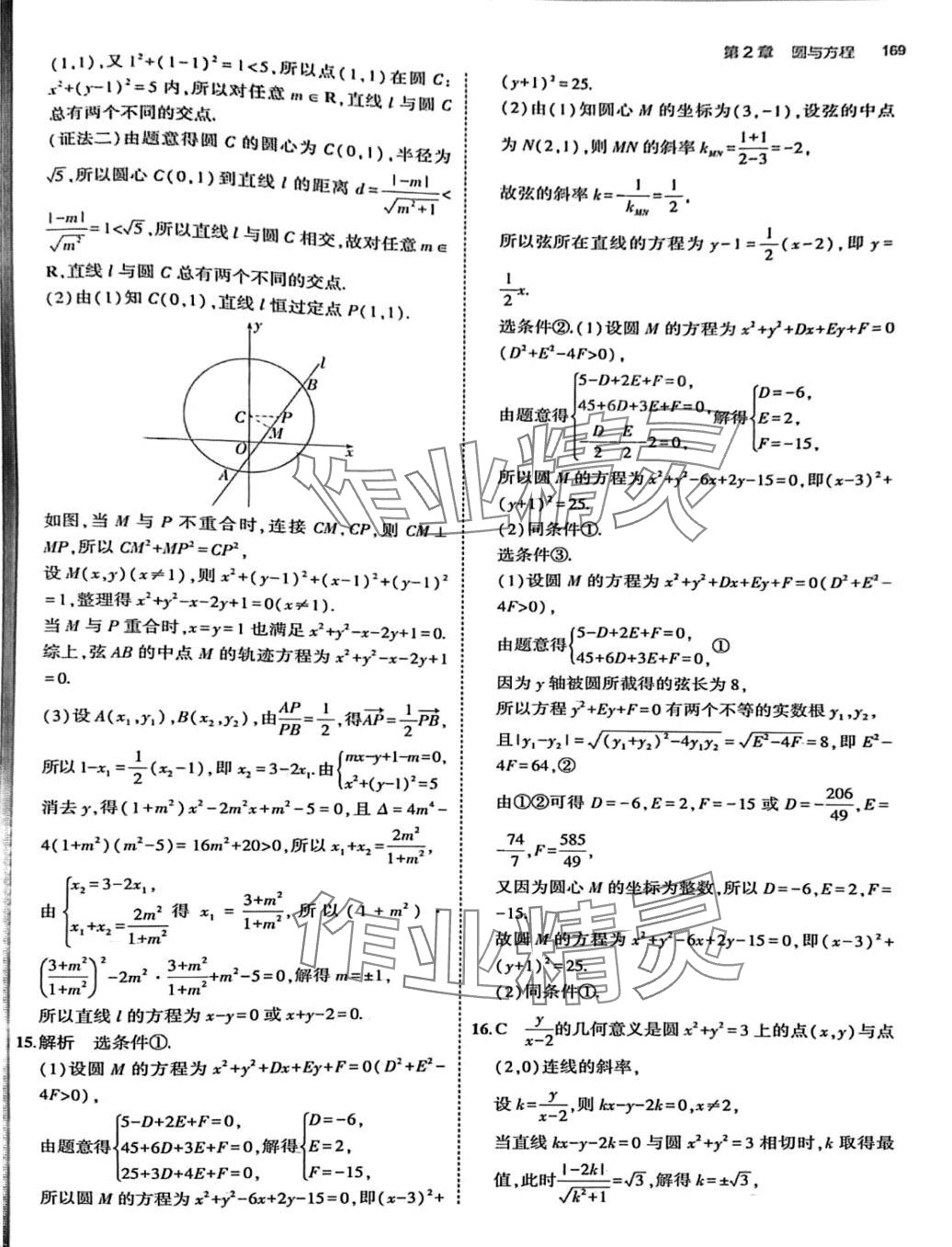 2024年5年高考3年模擬高中數(shù)學(xué)選擇性必修第一冊蘇教版 第35頁