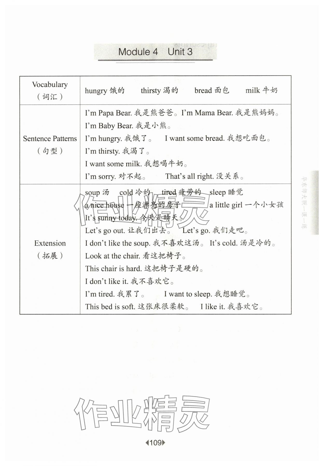 2024年華東師大版一課一練二年級英語下冊滬教版五四制 參考答案第9頁